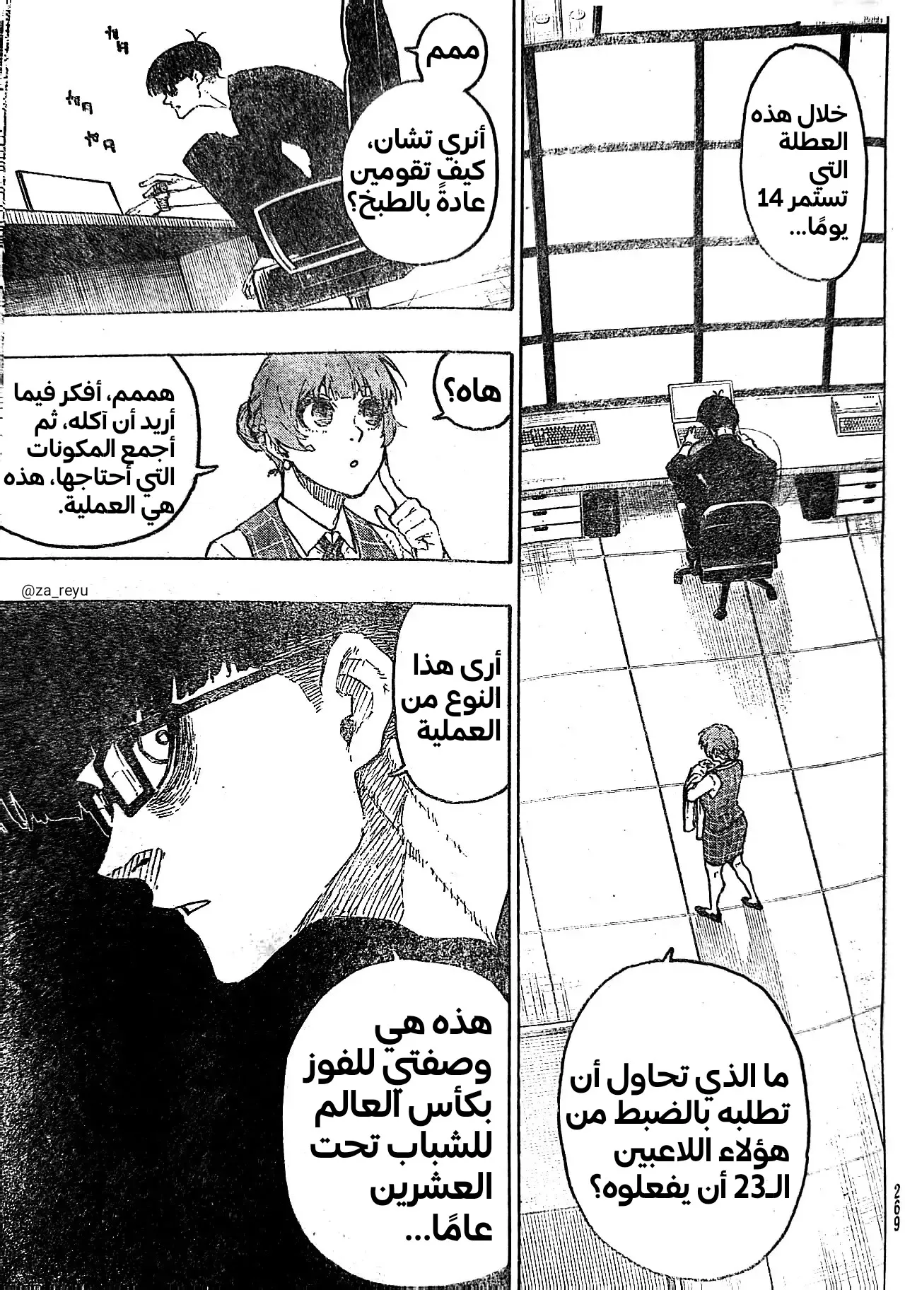 Read Blue lock ar Manga Online