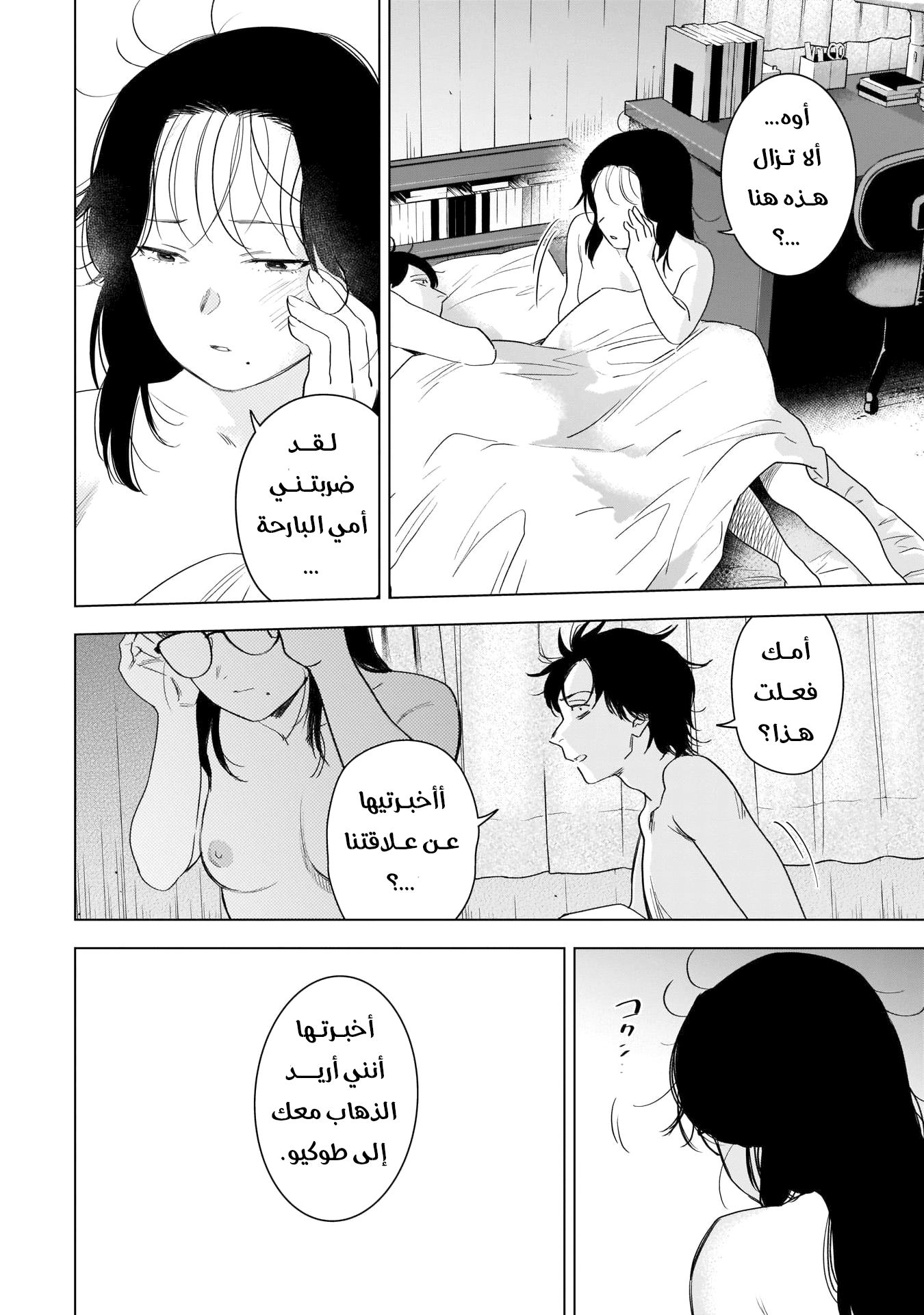 Read Boy’s Abyss AR Manga Online