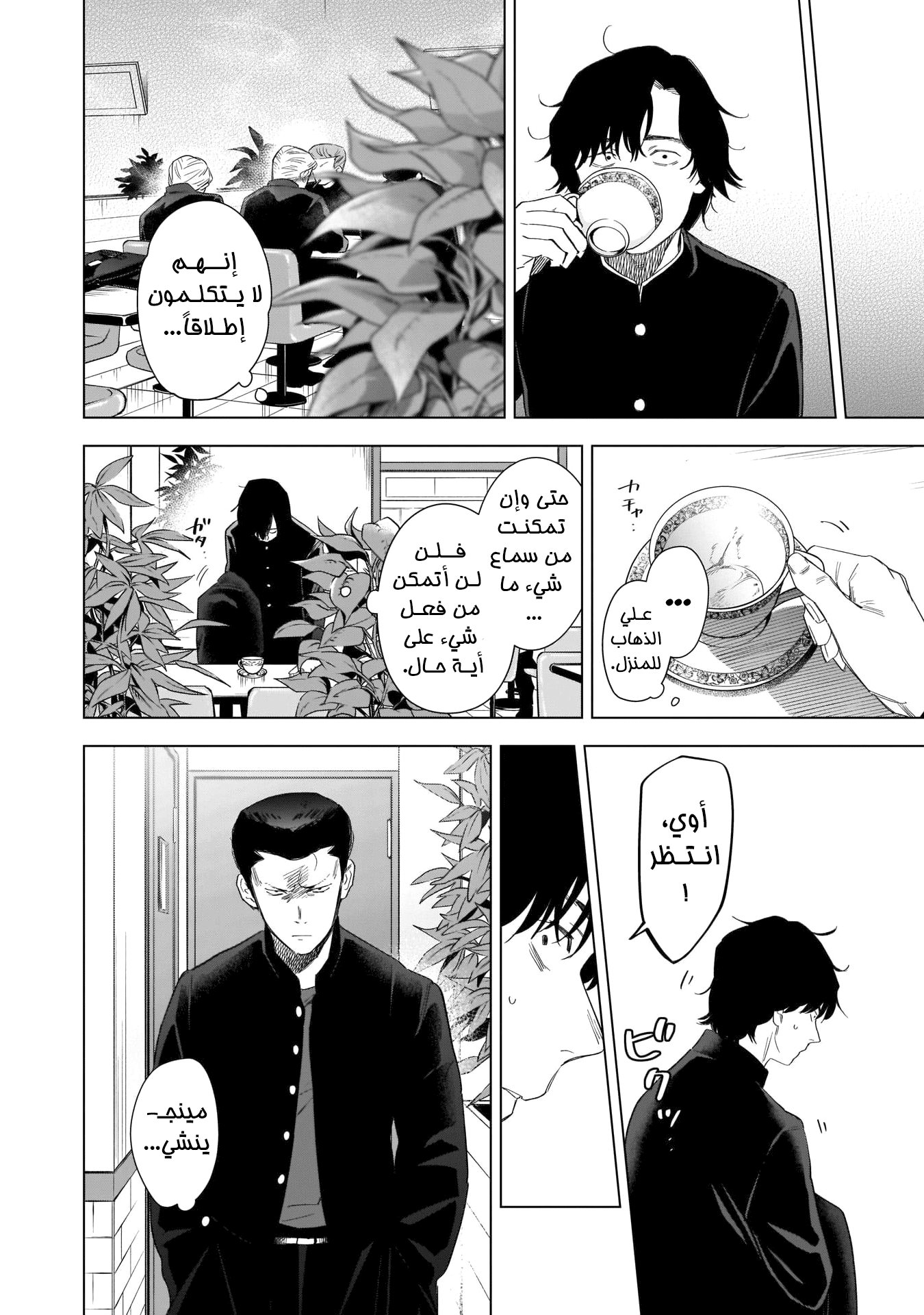 Read Boy’s Abyss AR Manga Online