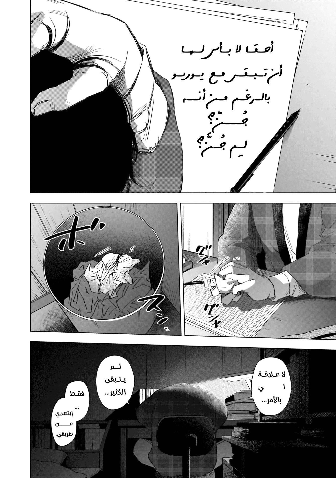 Read Boy’s Abyss AR Manga Online