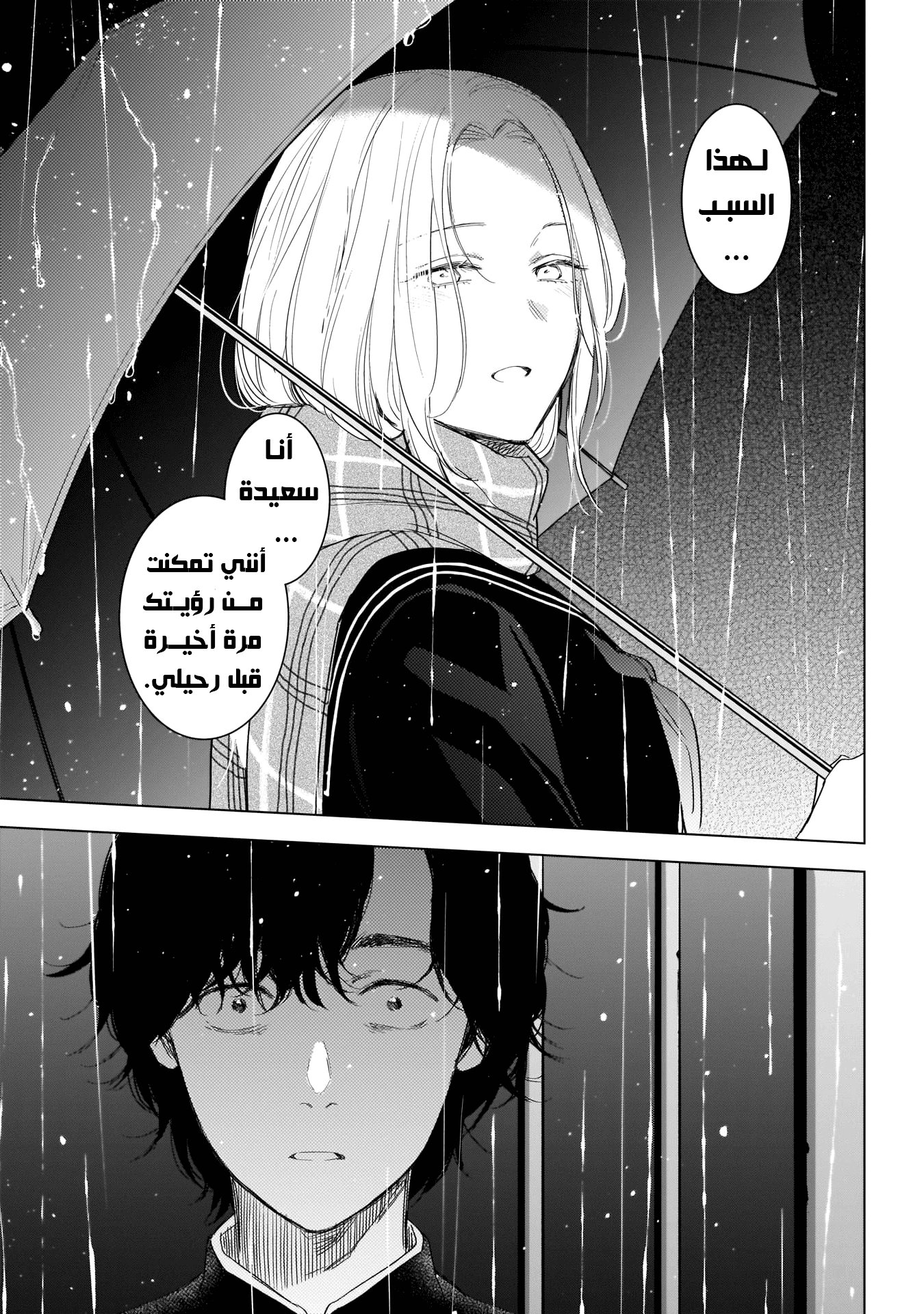 Read Boy’s Abyss AR Manga Online