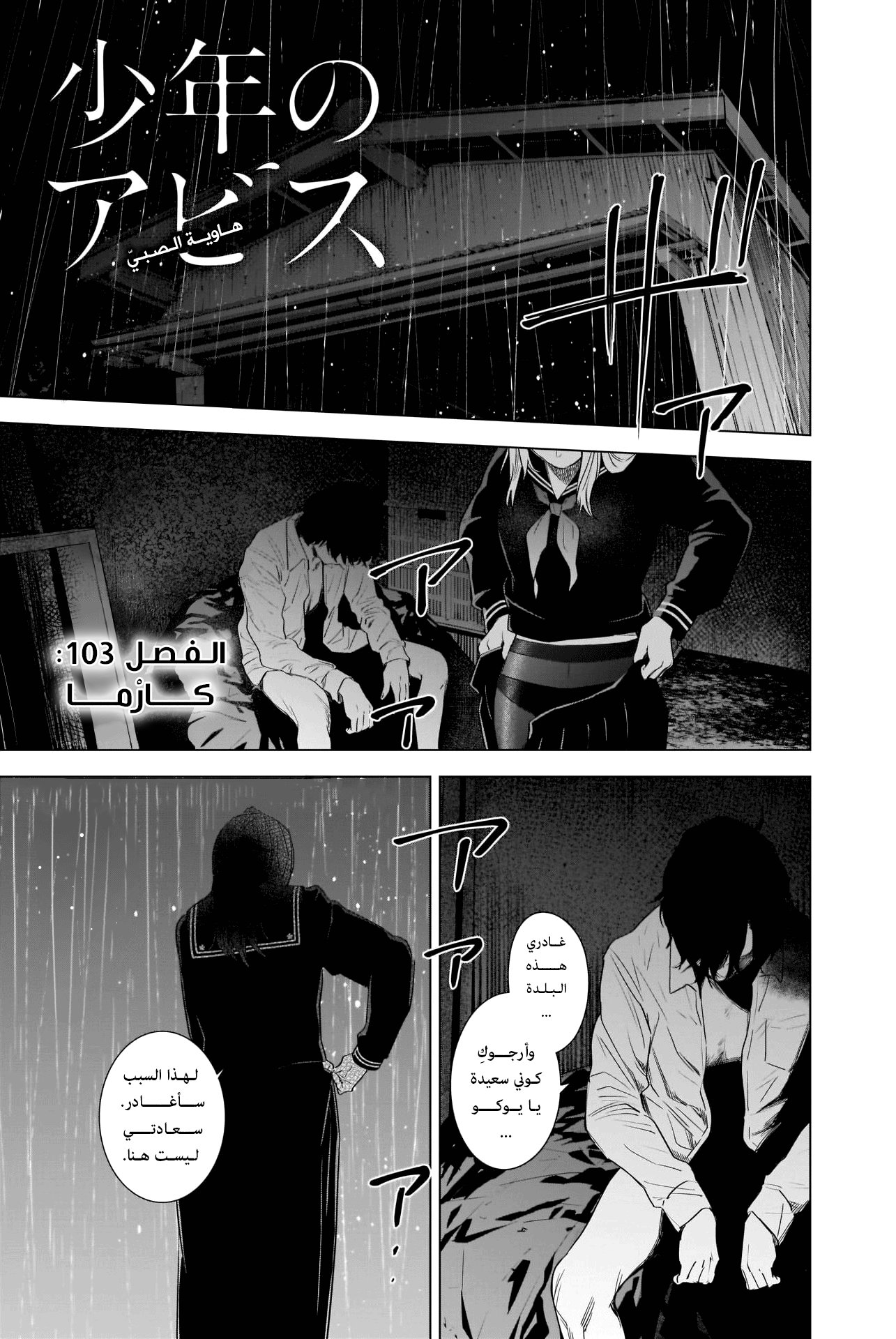 Read Boy’s Abyss AR Manga Online