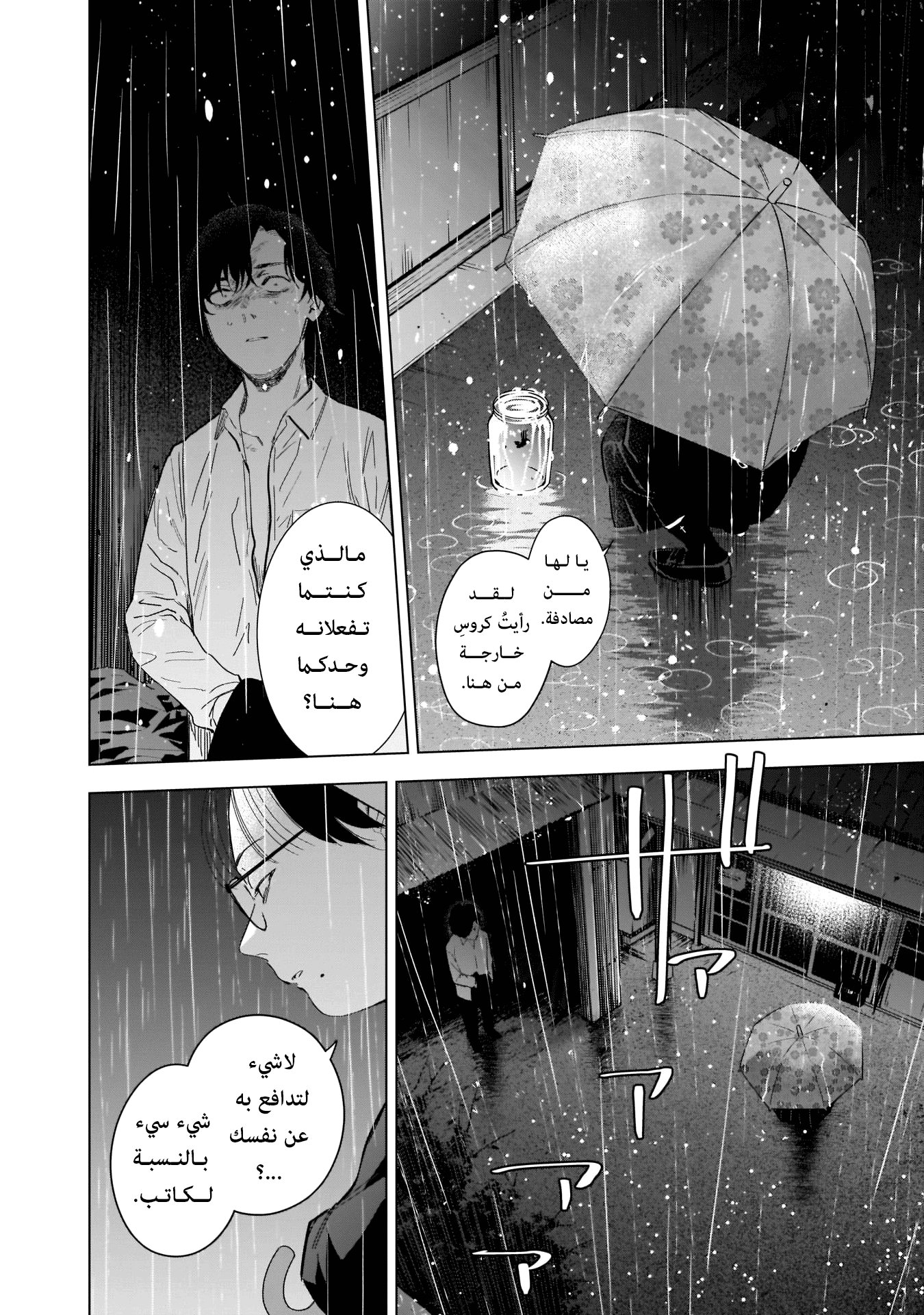 Read Boy’s Abyss AR Manga Online