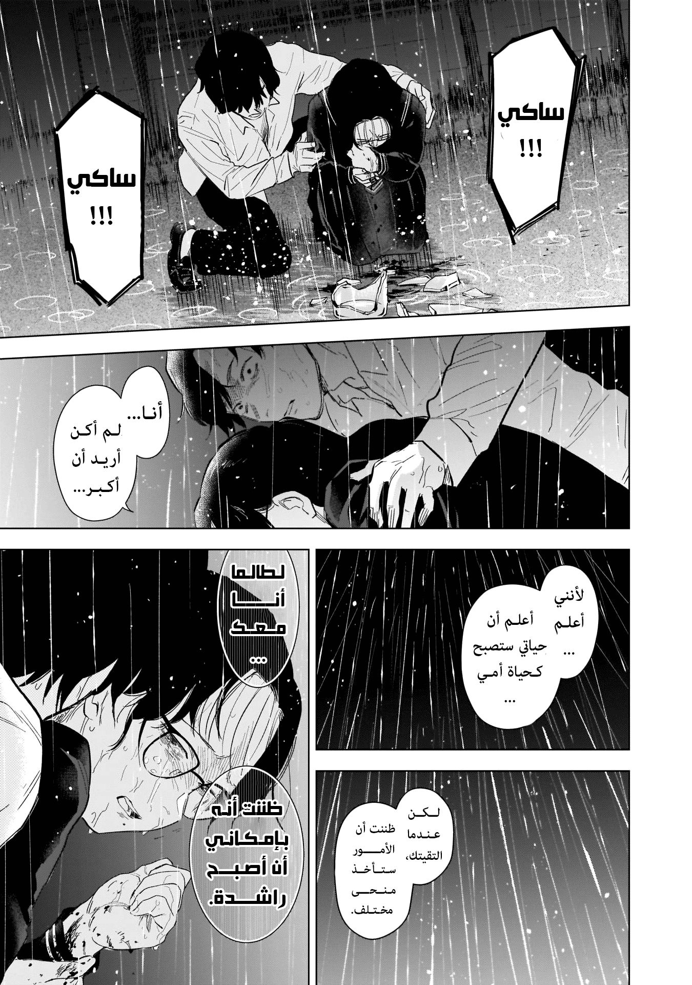 Read Boy’s Abyss AR Manga Online