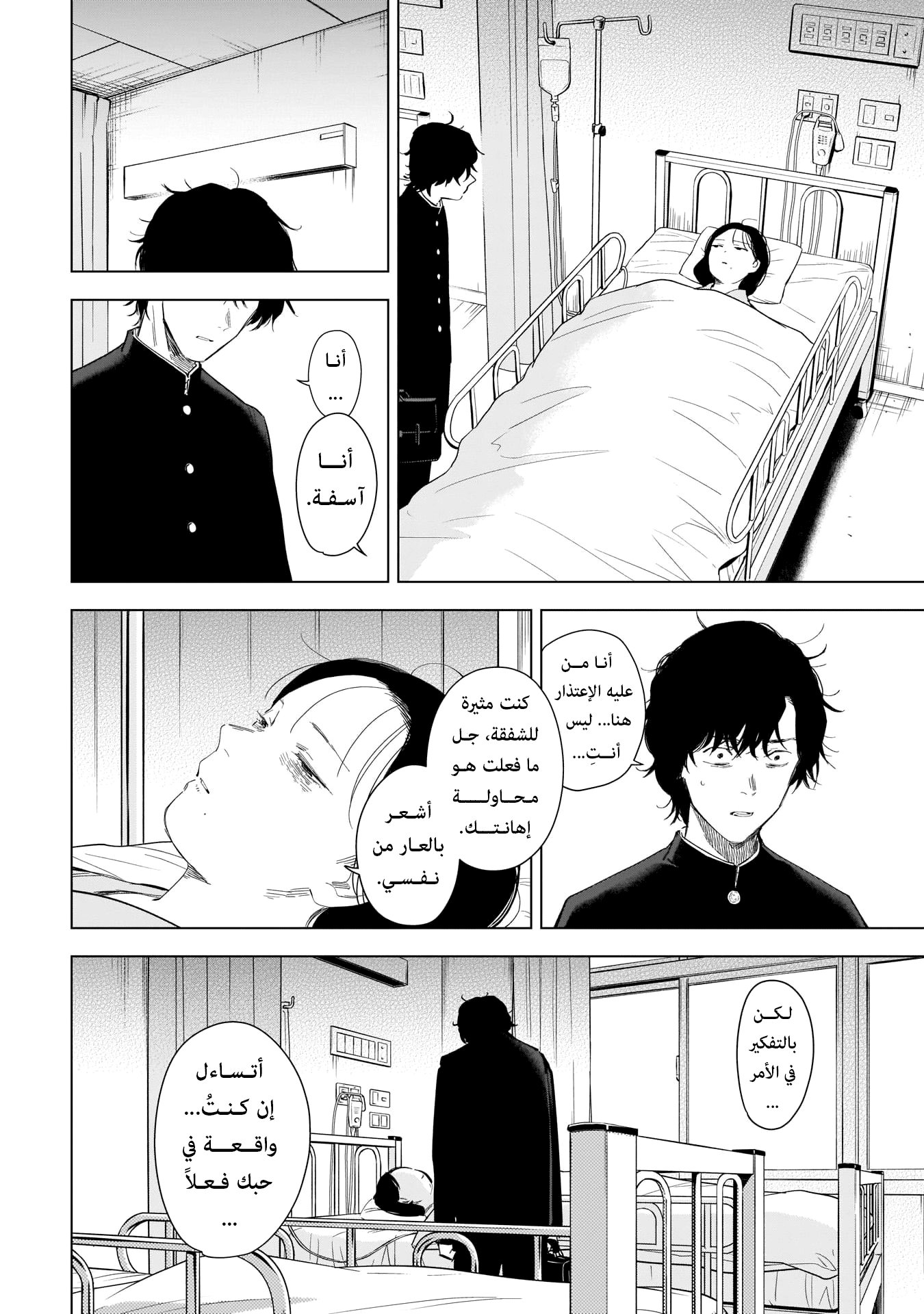 Read Boy’s Abyss AR Manga Online