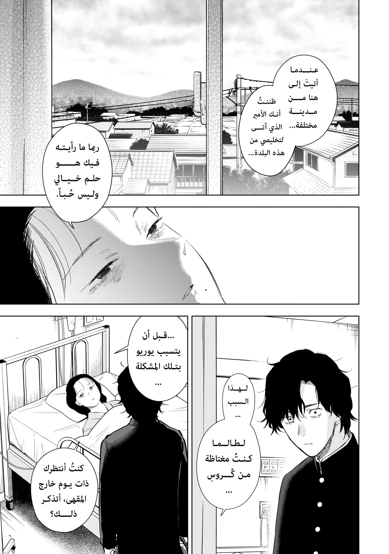 Read Boy’s Abyss AR Manga Online