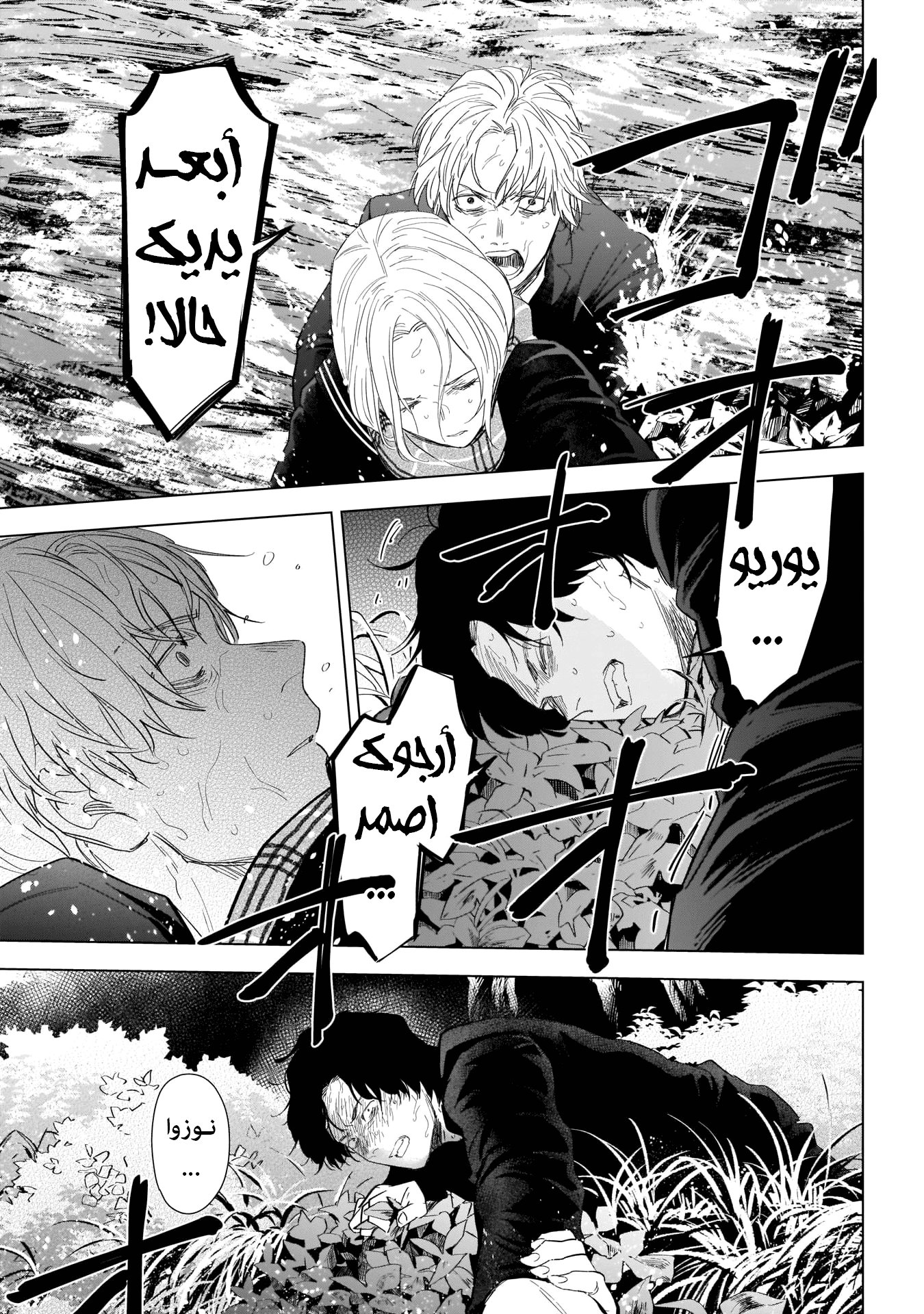 Read Boy’s Abyss AR Manga Online