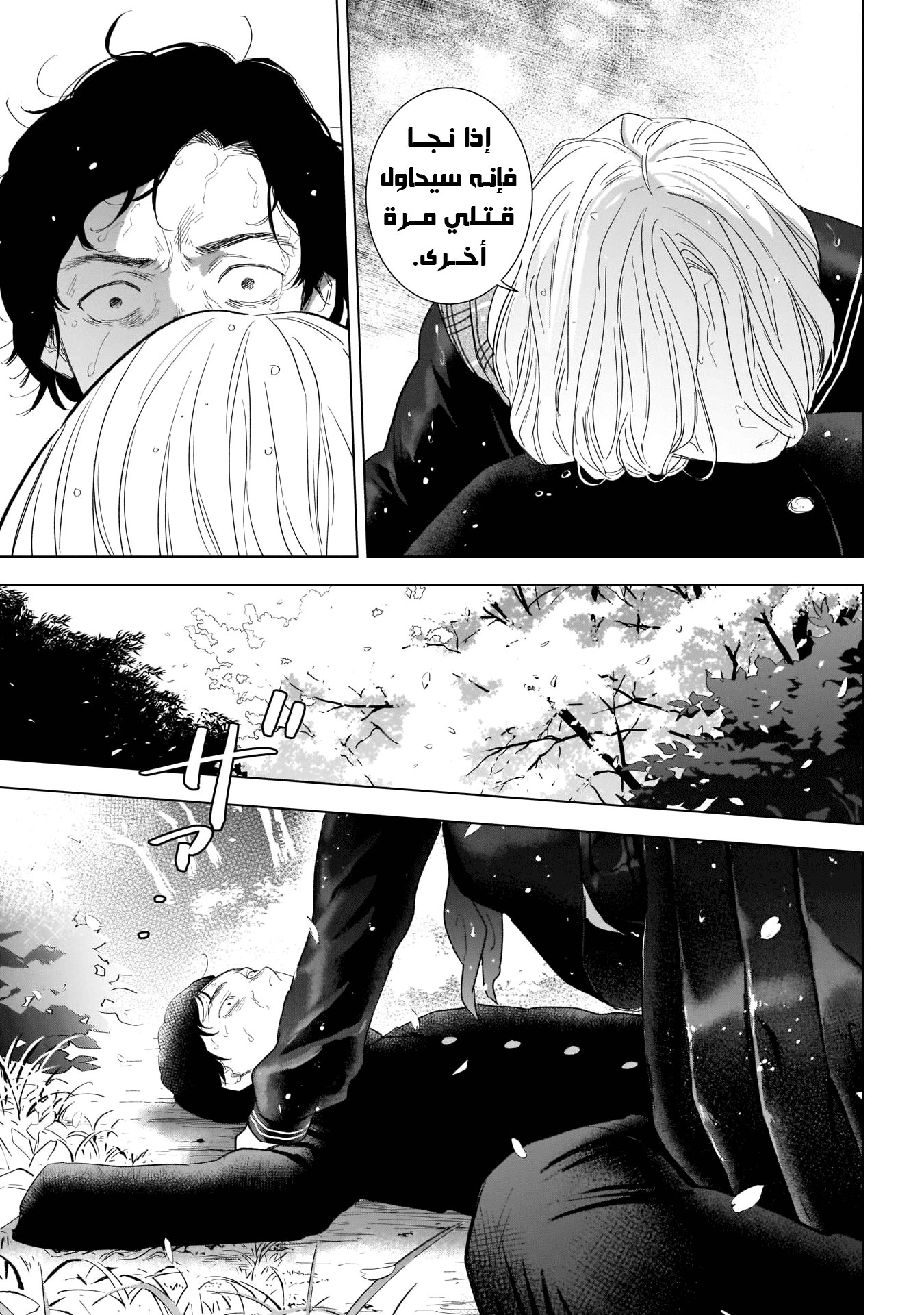 Read Boy’s Abyss AR Manga Online