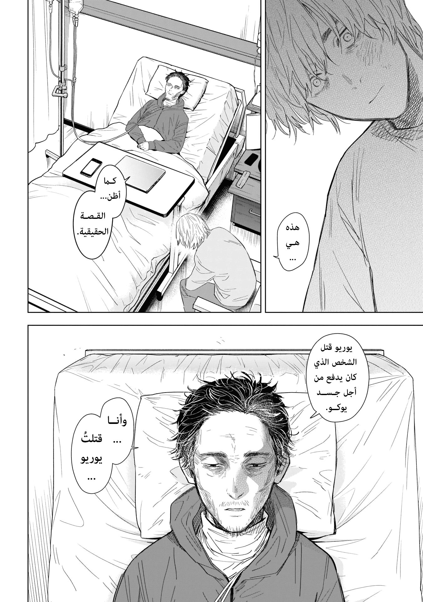 Read Boy’s Abyss AR Manga Online