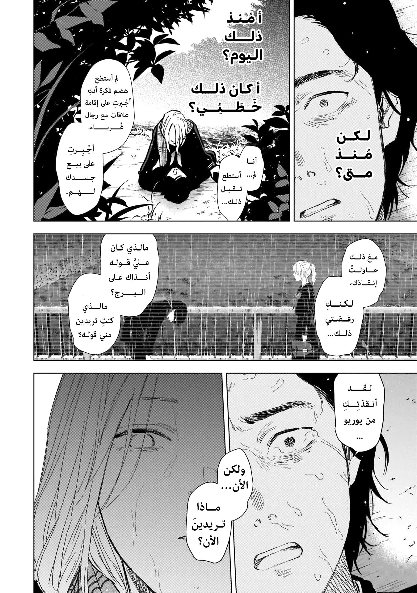 Read Boy’s Abyss AR Manga Online