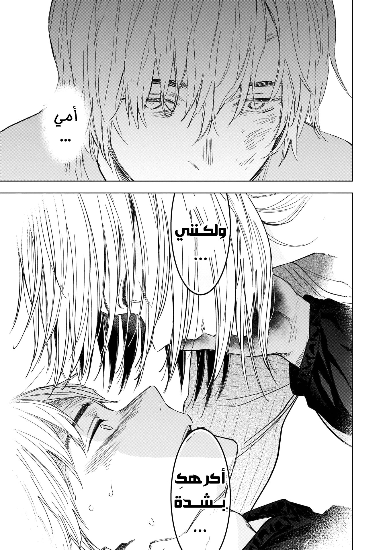 Read Boy’s Abyss AR Manga Online