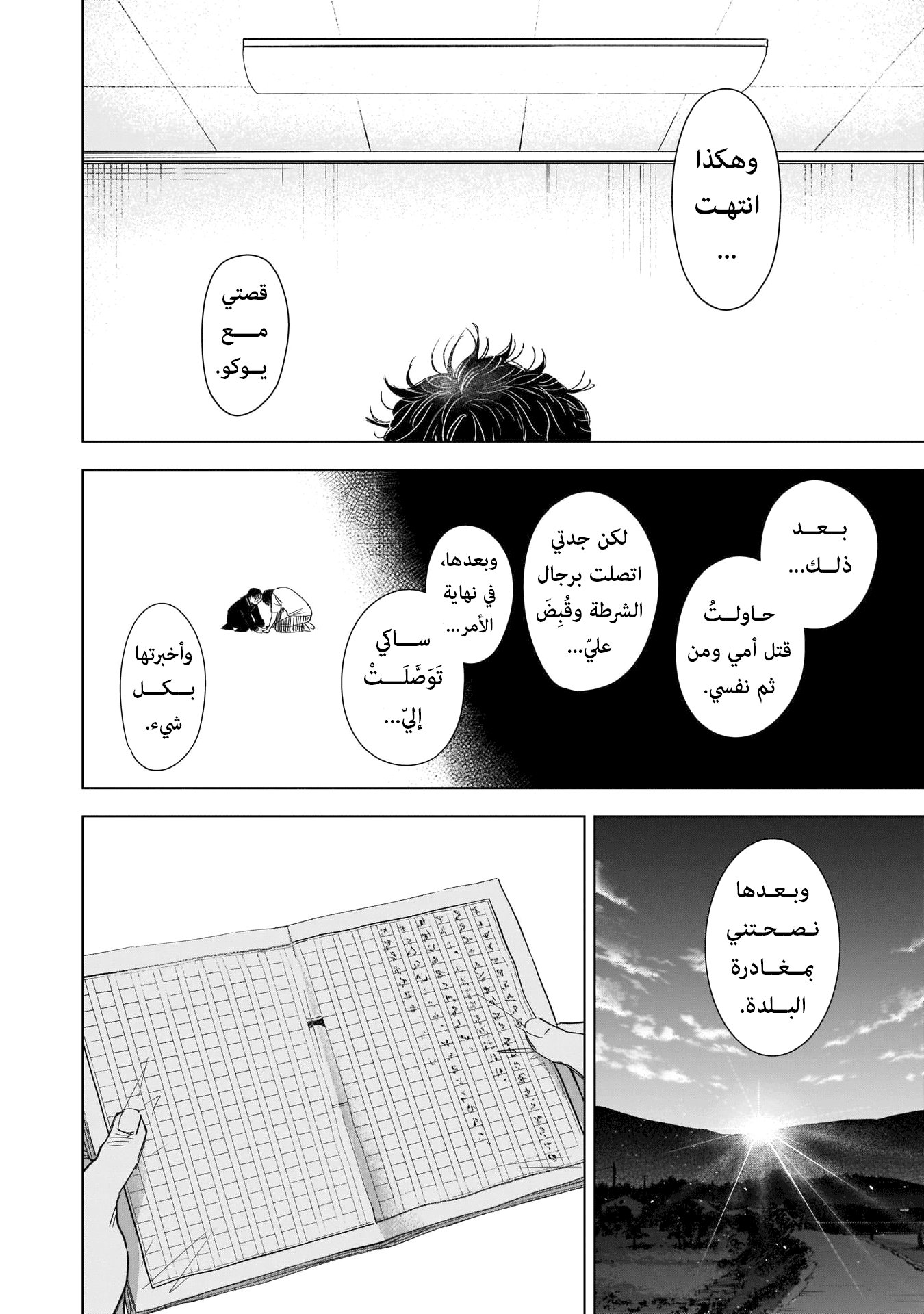 Read Boy’s Abyss AR Manga Online