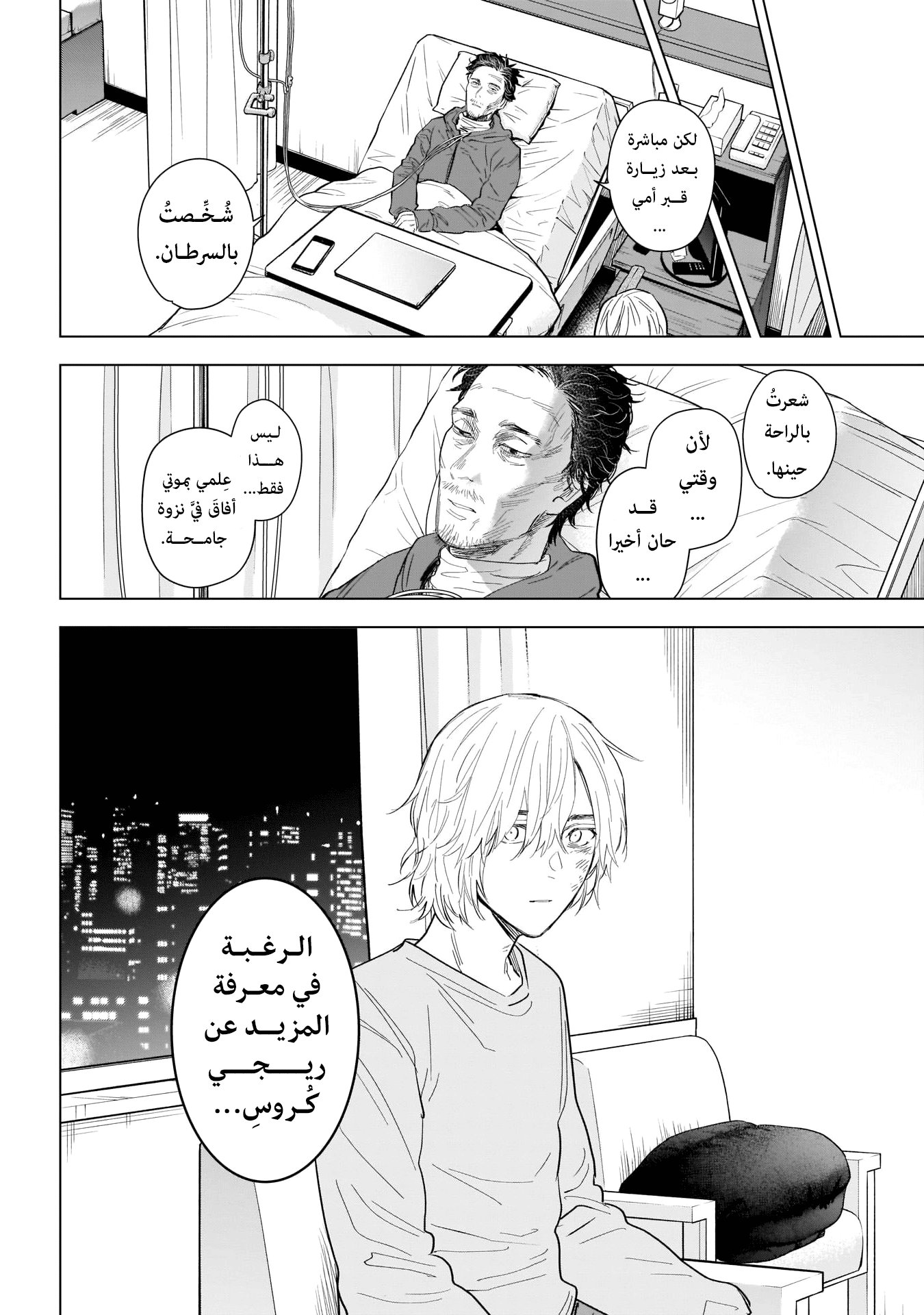 Read Boy’s Abyss AR Manga Online