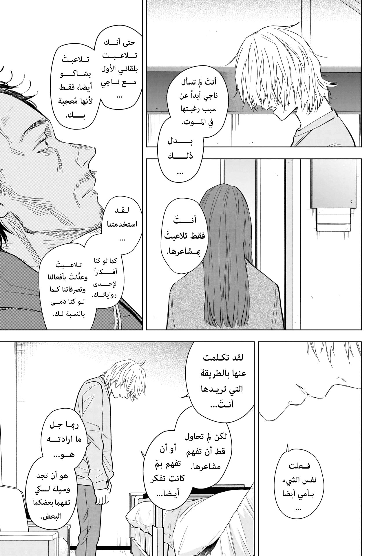 Read Boy’s Abyss AR Manga Online