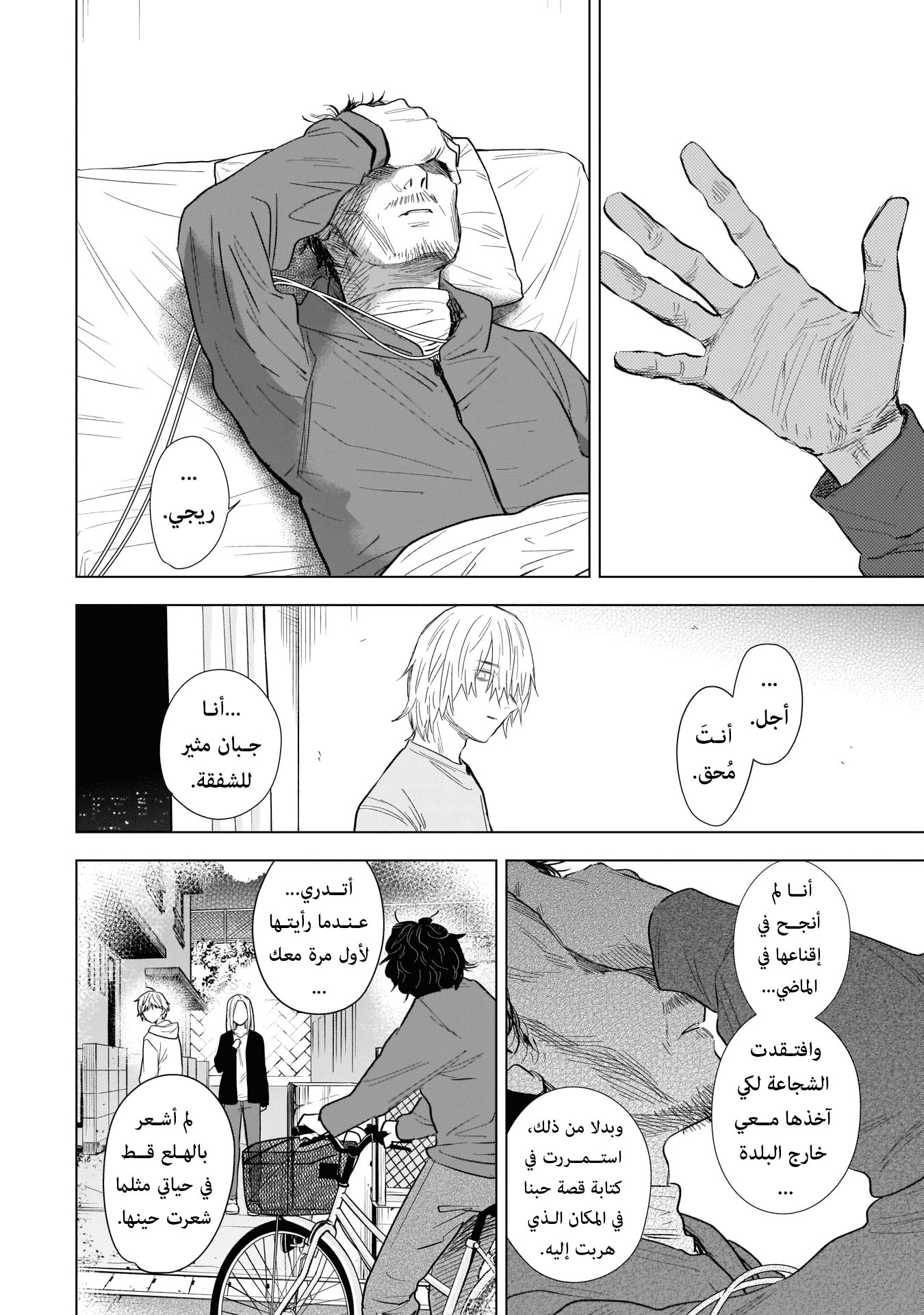 Read Boy’s Abyss AR Manga Online