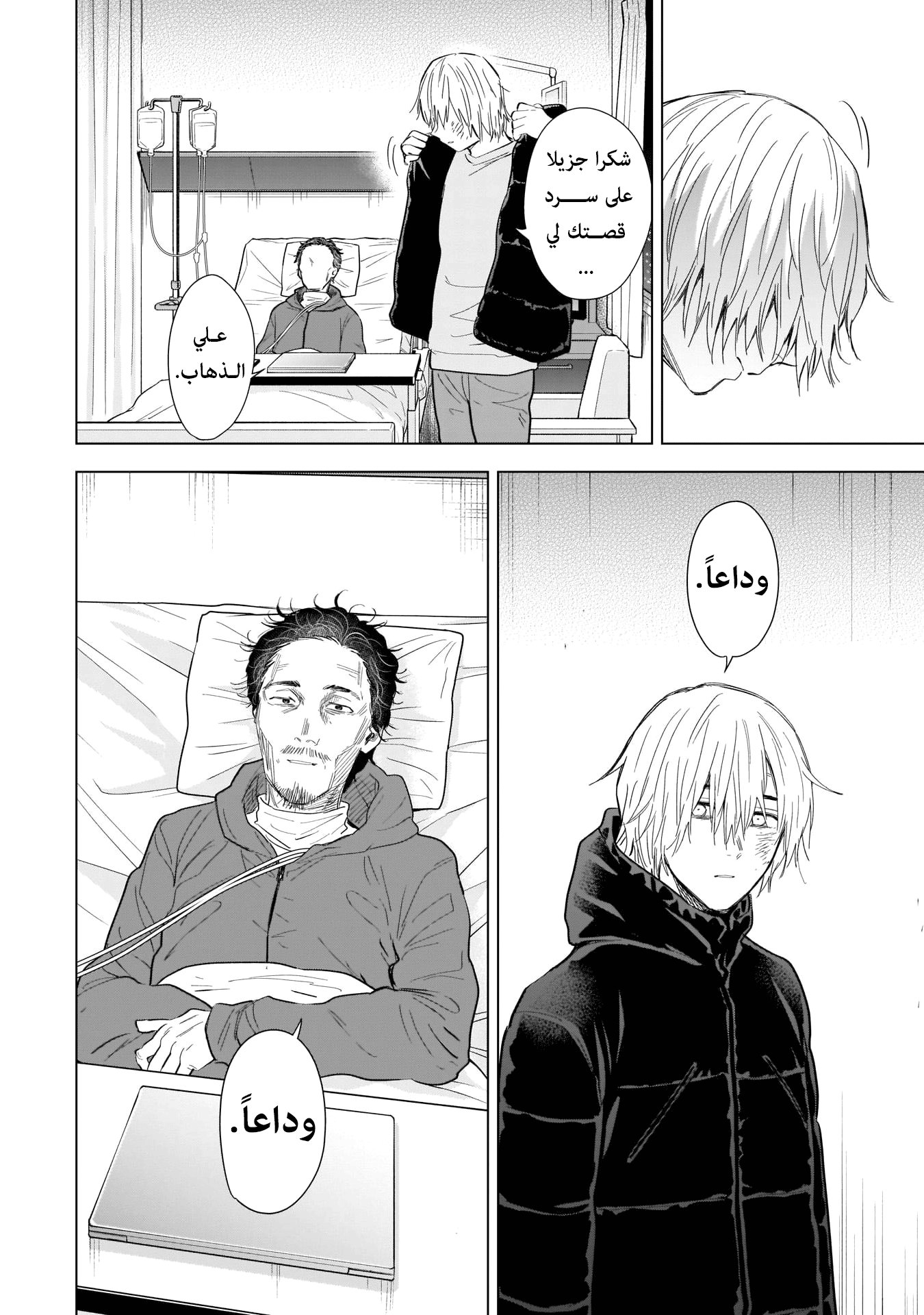 Read Boy’s Abyss AR Manga Online