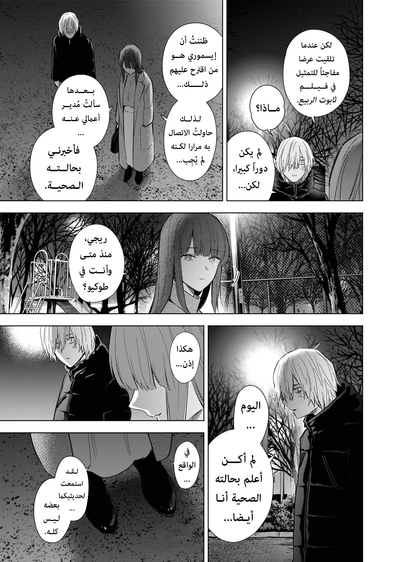 Read Boy’s Abyss AR Manga Online