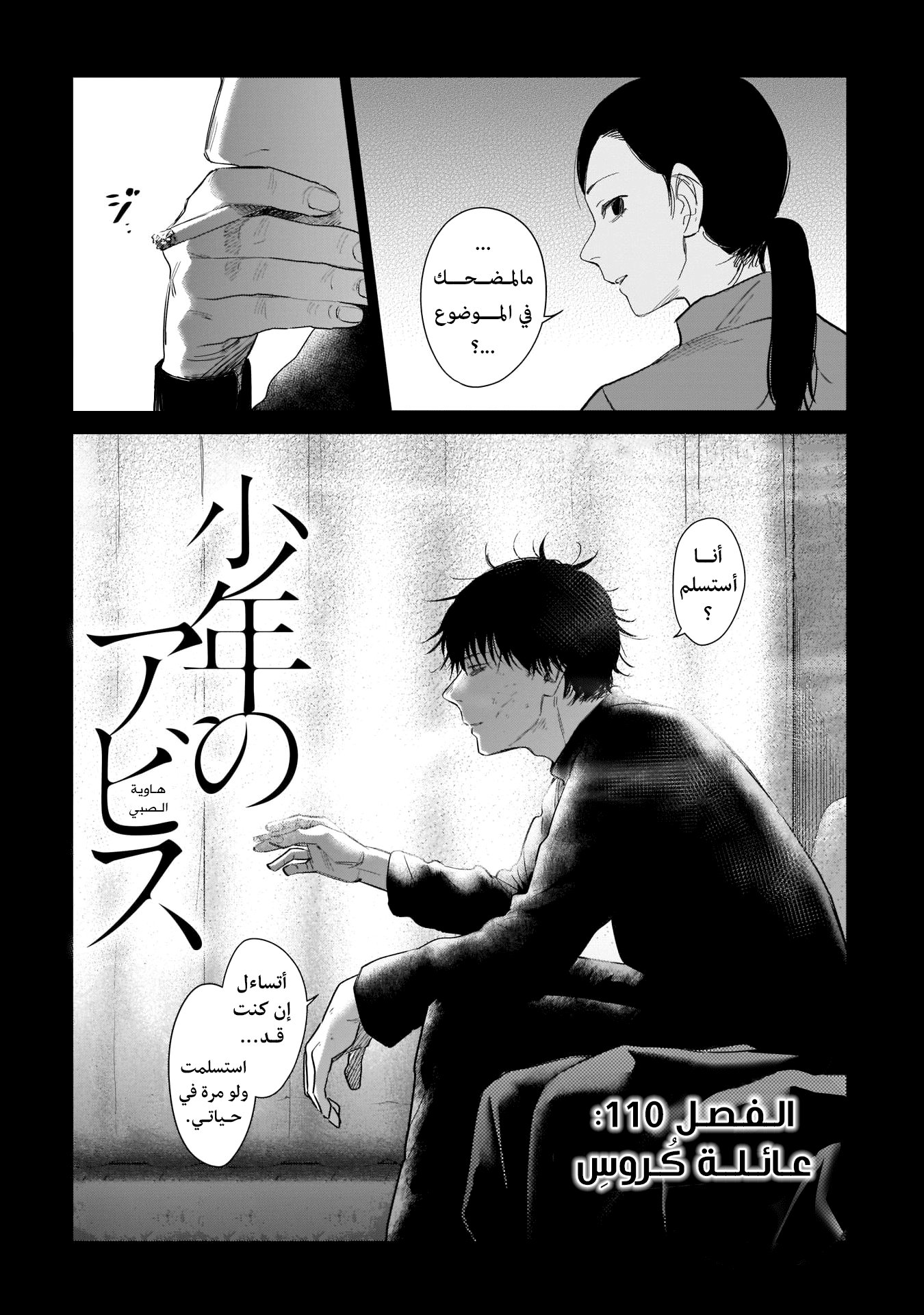 Read Boy’s Abyss AR Manga Online