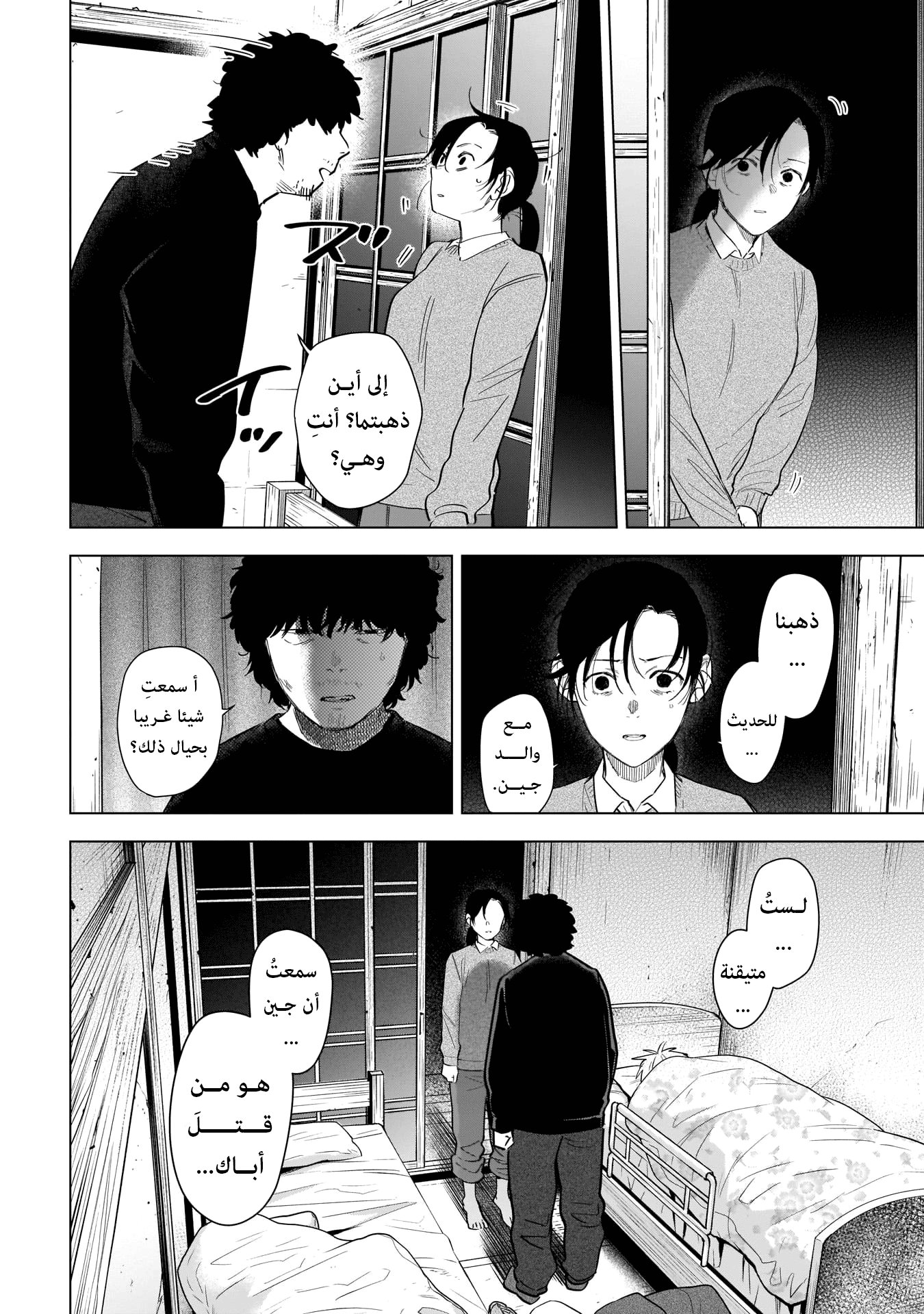 Read Boy’s Abyss AR Manga Online