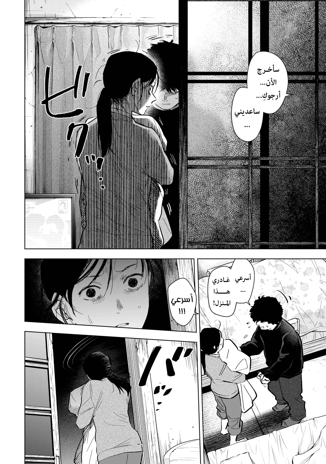 Read Boy’s Abyss AR Manga Online