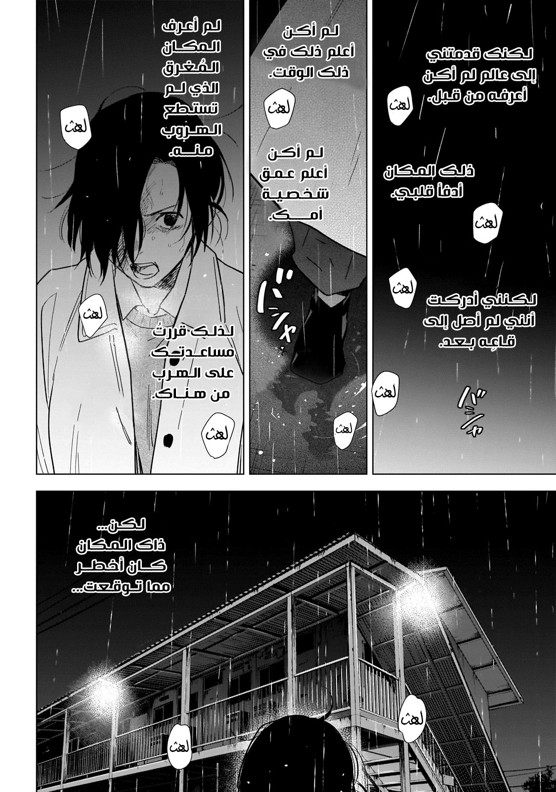 Read Boy’s Abyss AR Manga Online