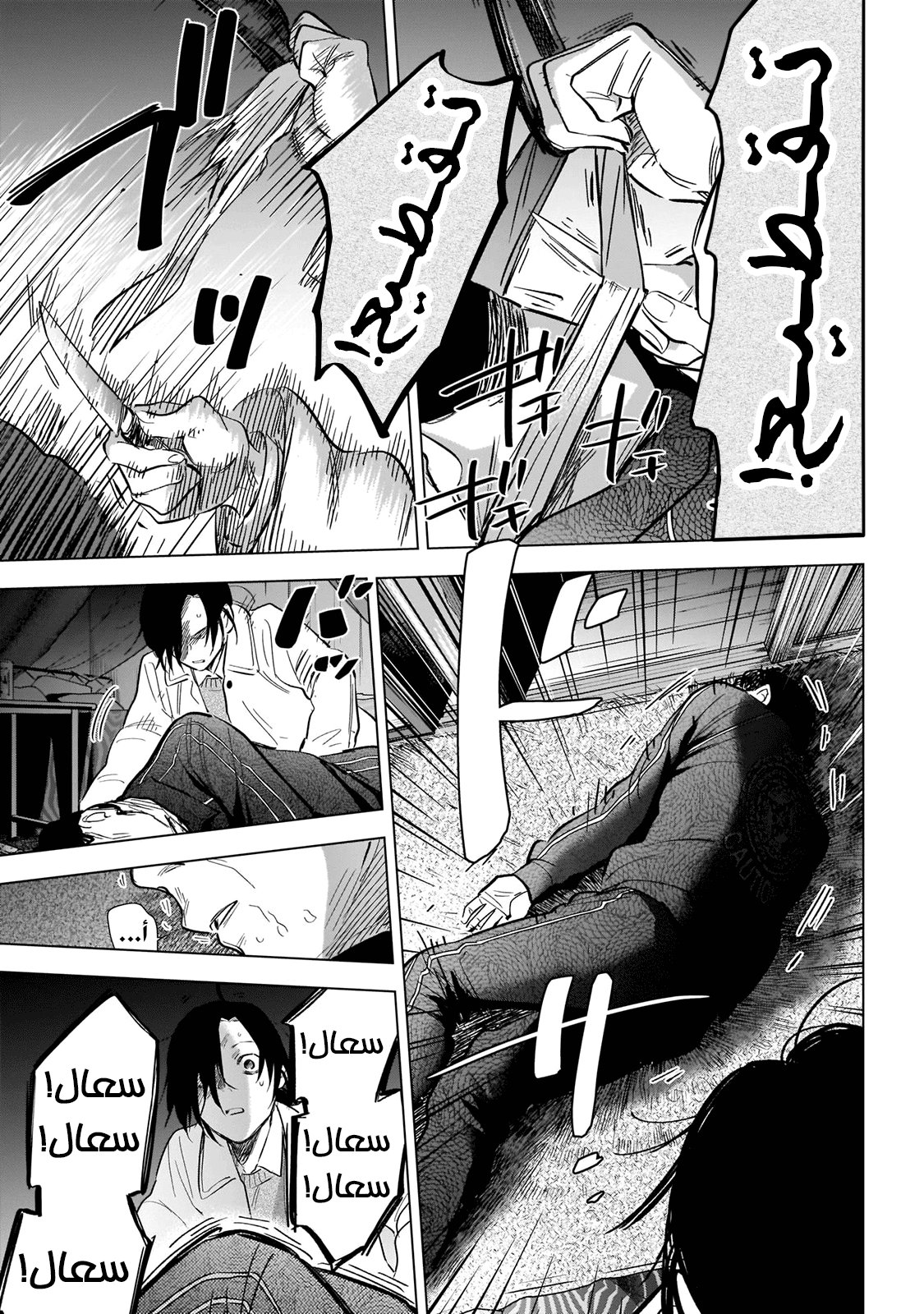 Read Boy’s Abyss AR Manga Online