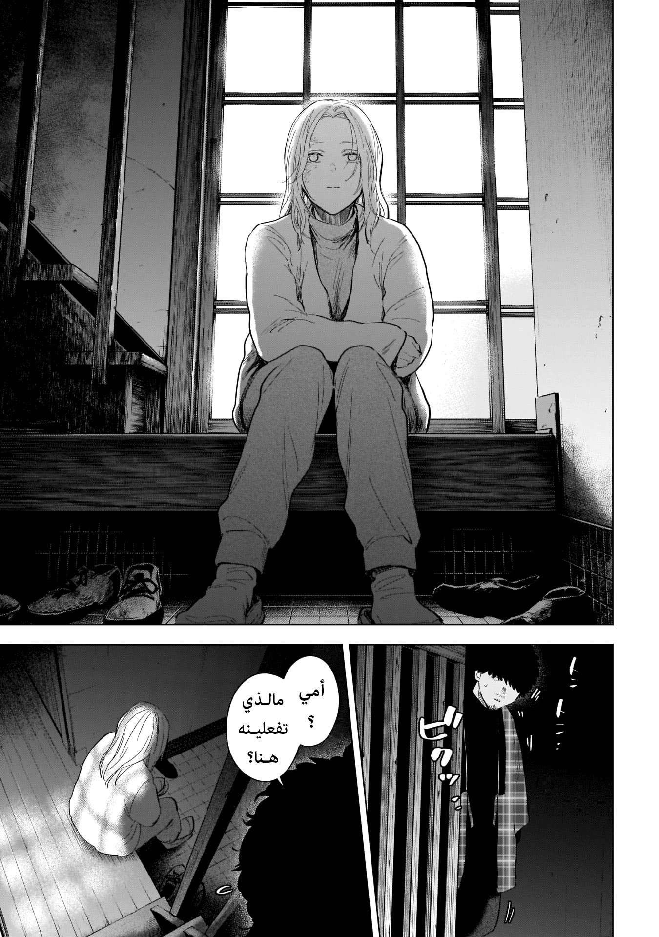 Read Boy’s Abyss AR Manga Online