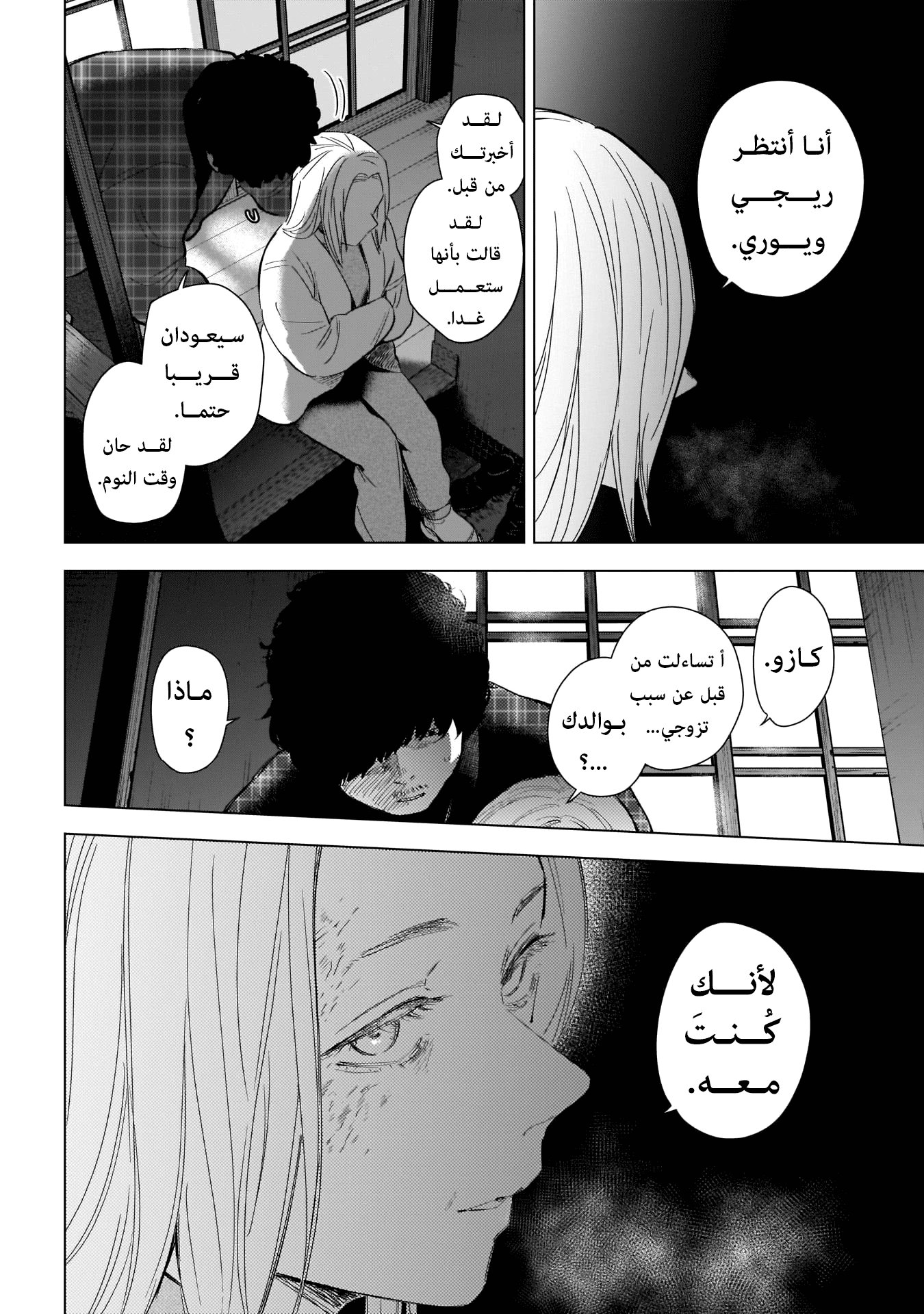 Read Boy’s Abyss AR Manga Online