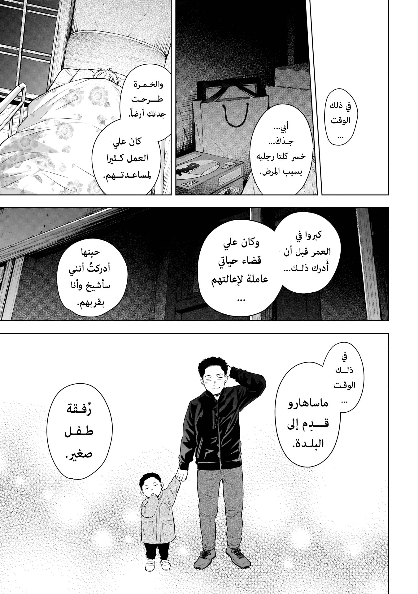 Read Boy’s Abyss AR Manga Online