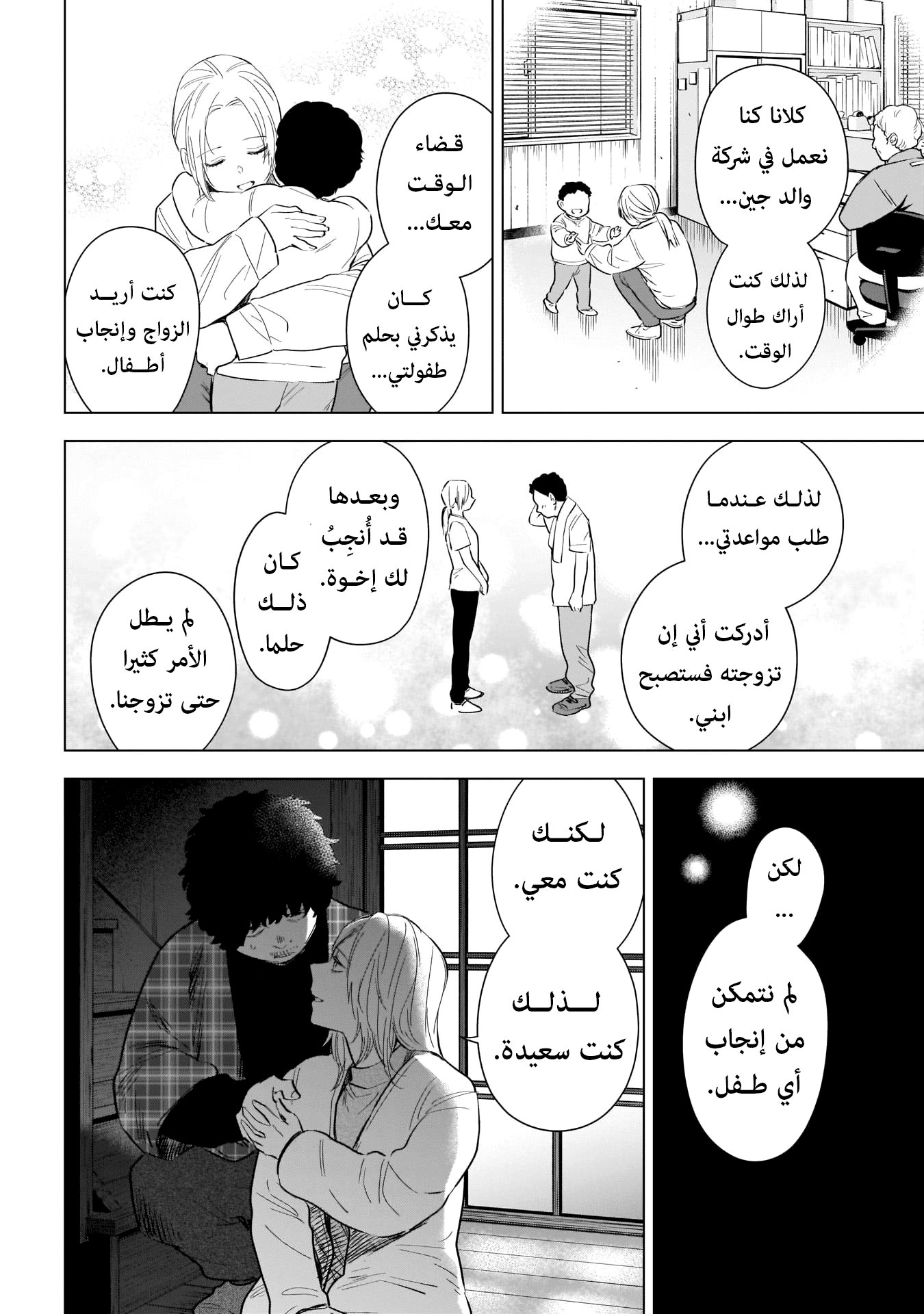 Read Boy’s Abyss AR Manga Online