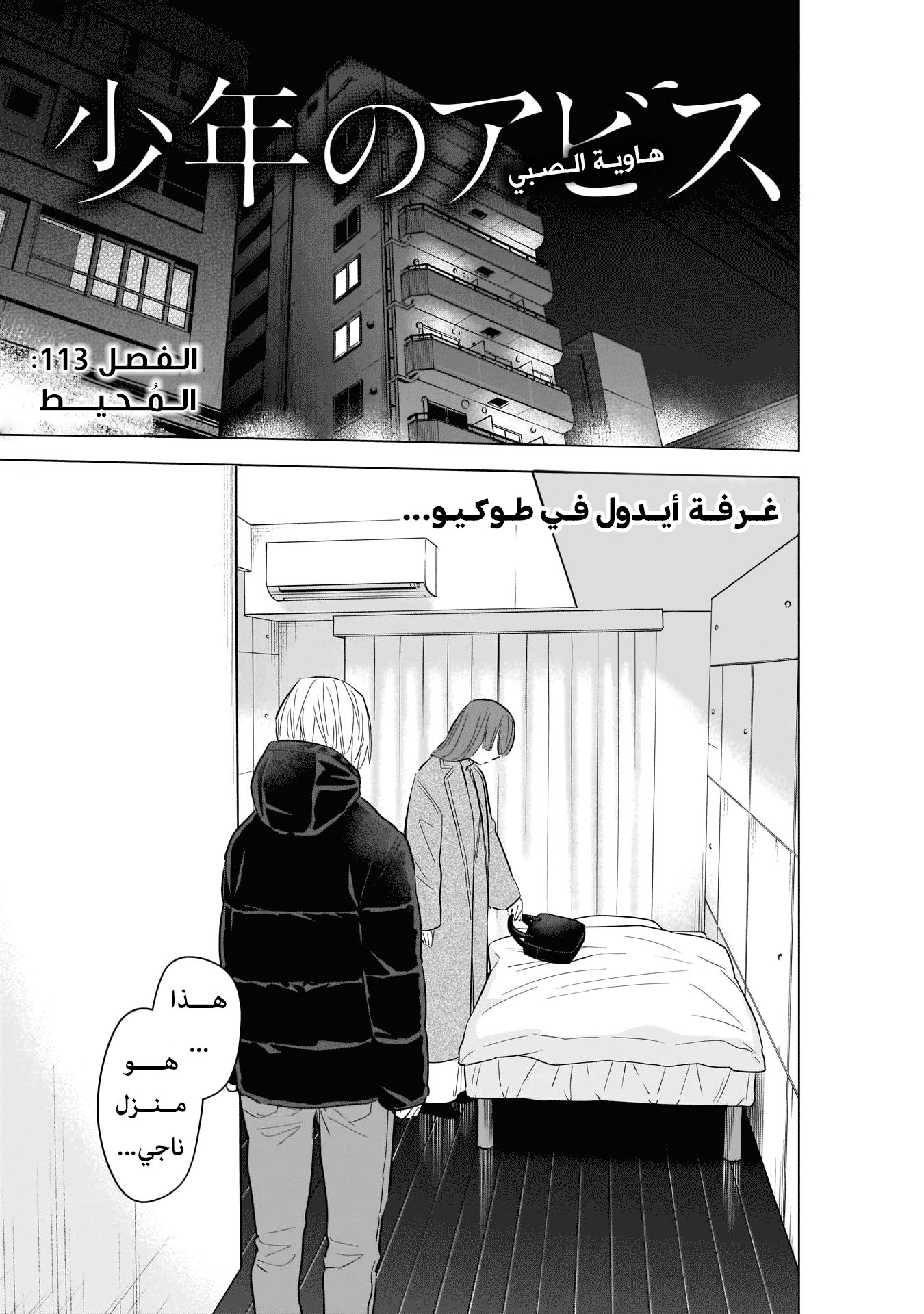 Read Boy’s Abyss AR Manga Online