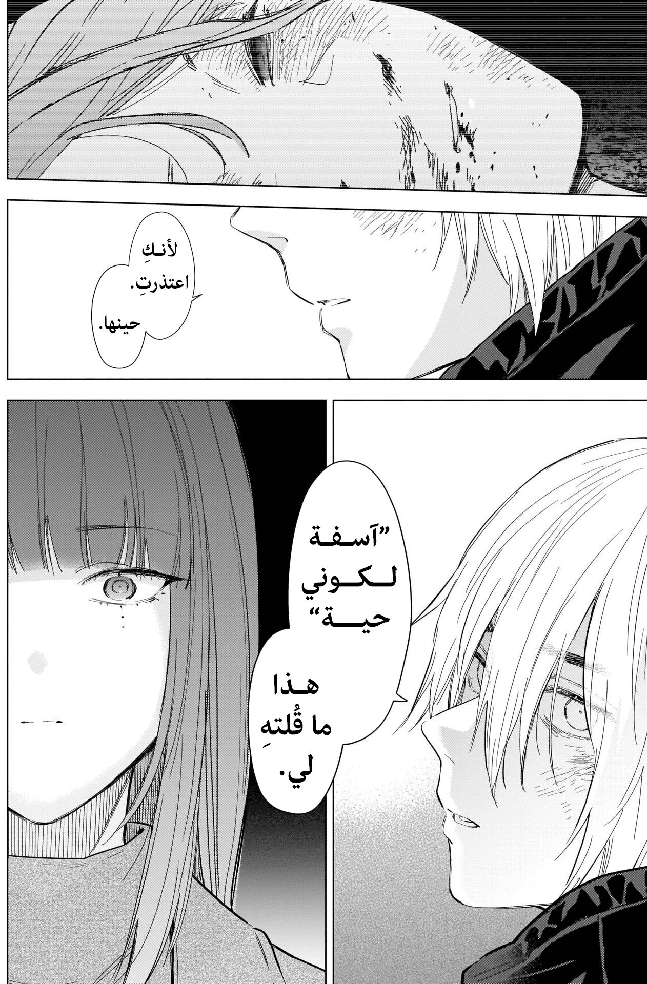 Read Boy’s Abyss AR Manga Online