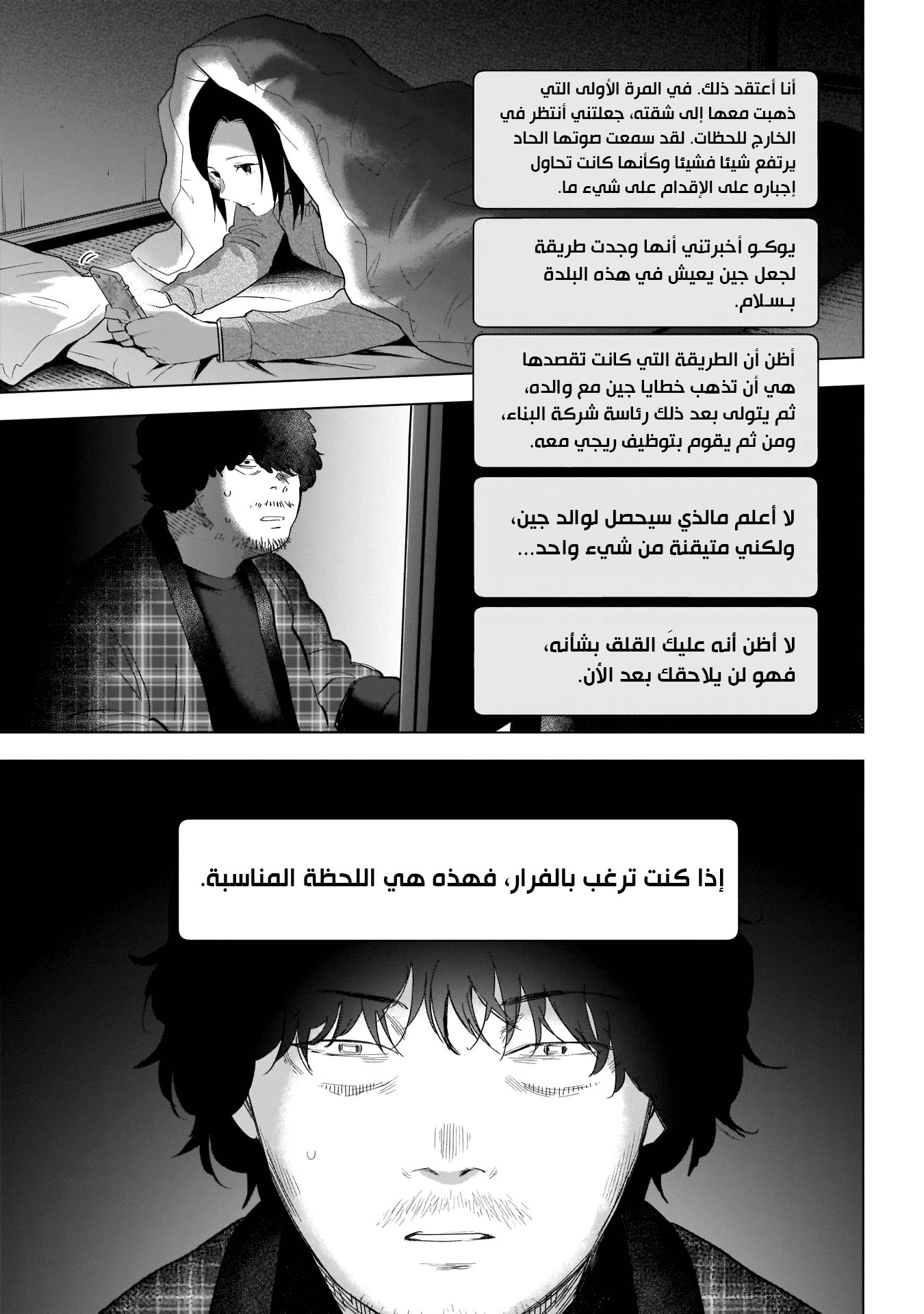 Read Boy’s Abyss AR Manga Online