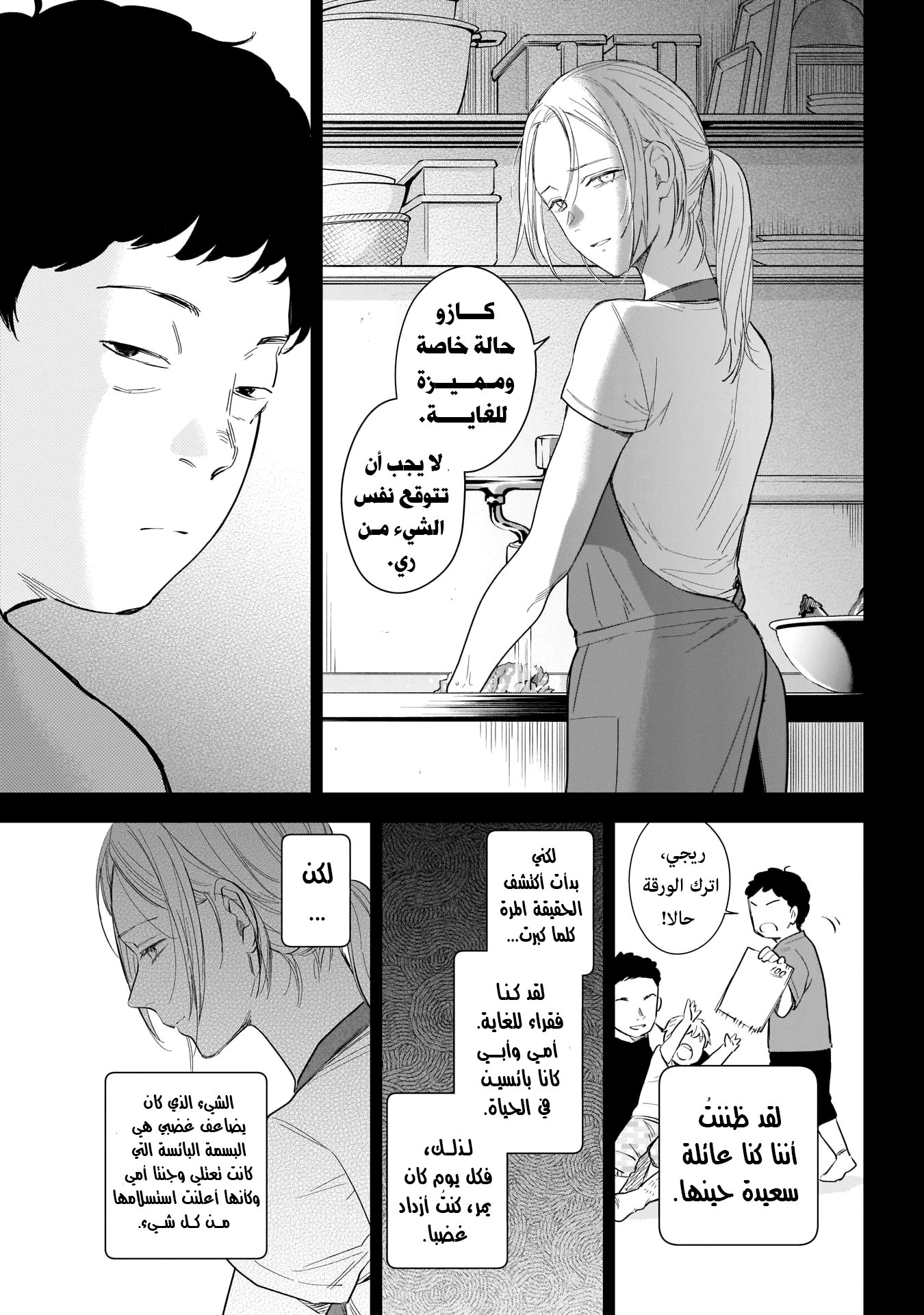 Read Boy’s Abyss AR Manga Online