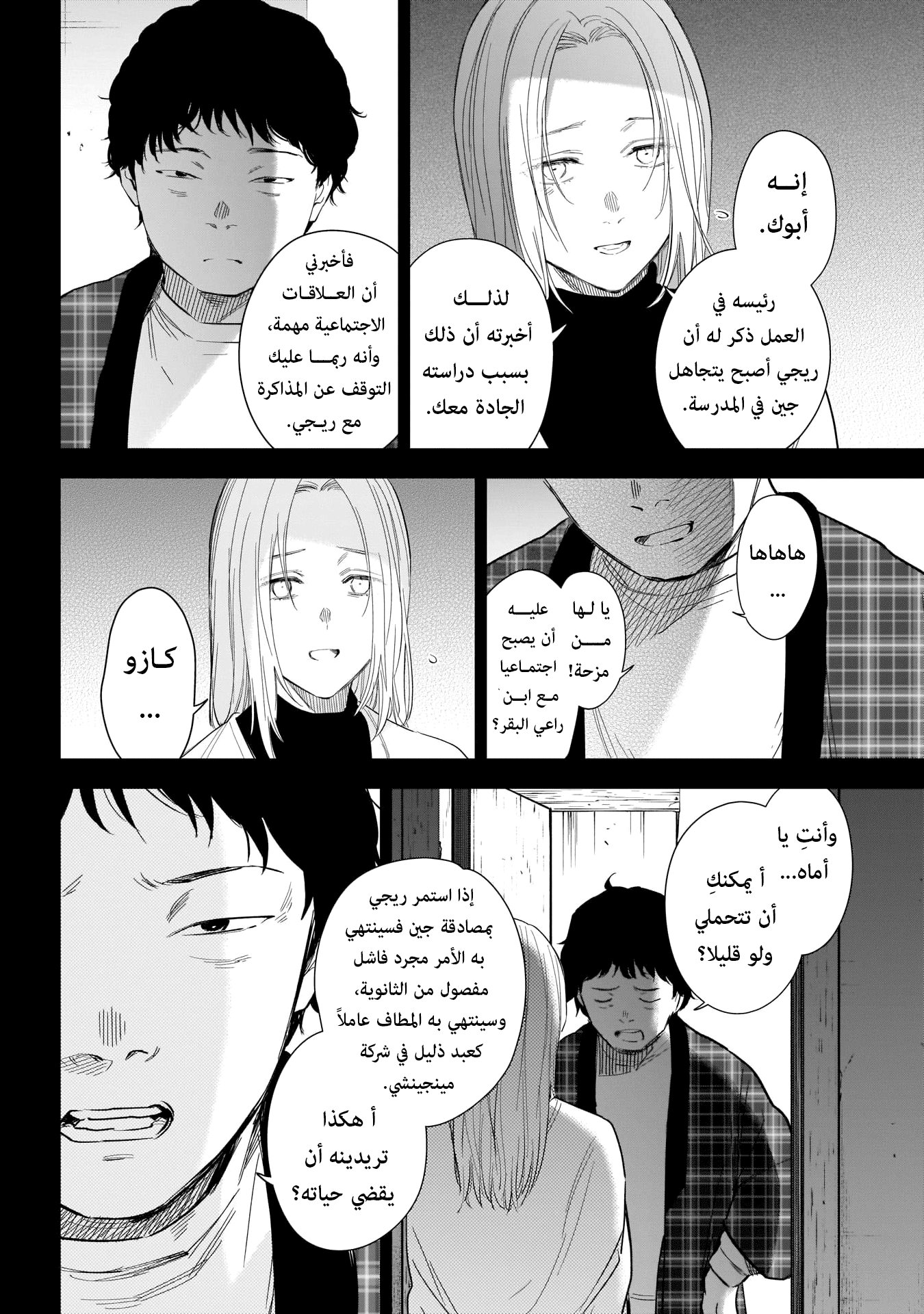 Read Boy’s Abyss AR Manga Online