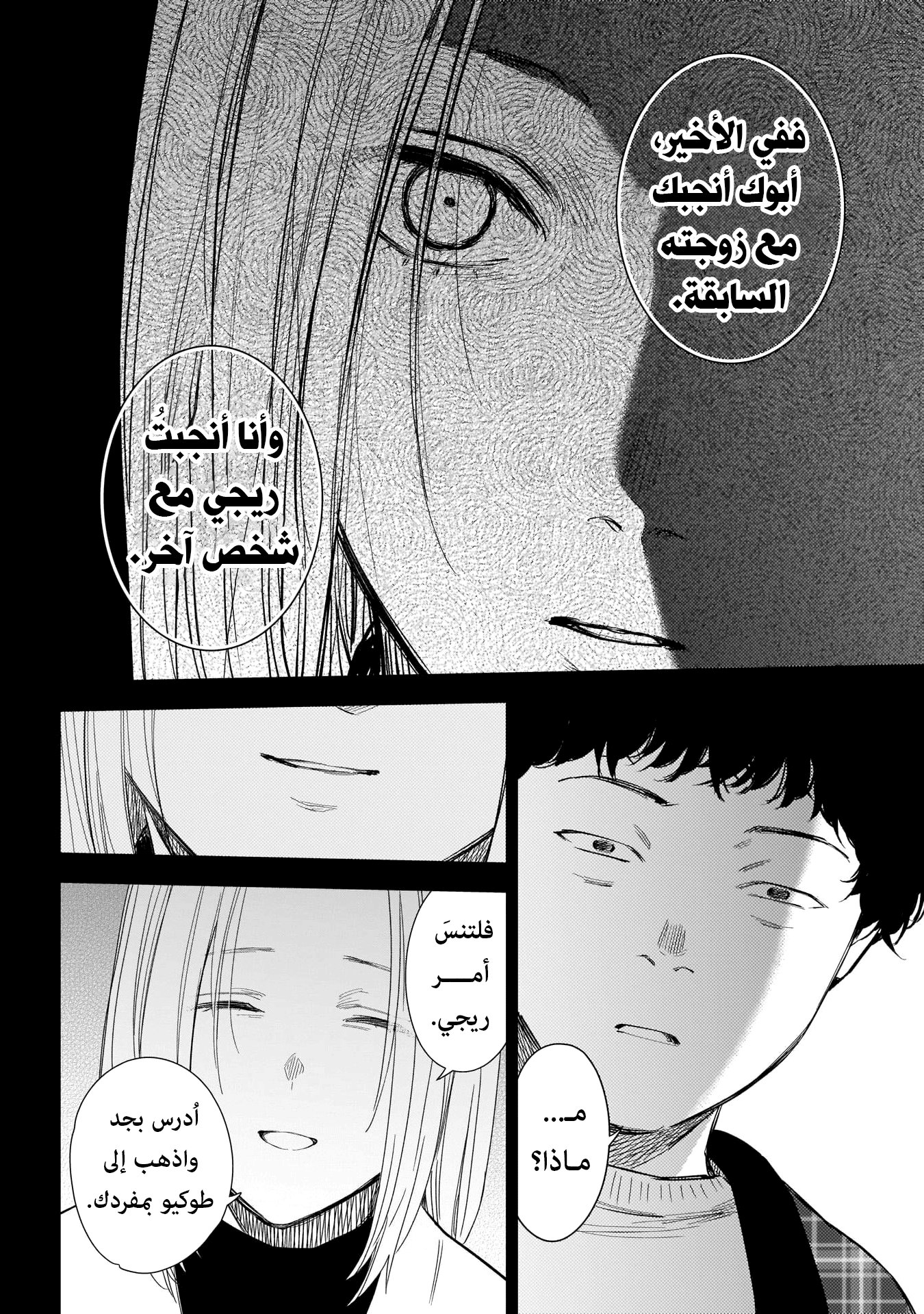 Read Boy’s Abyss AR Manga Online