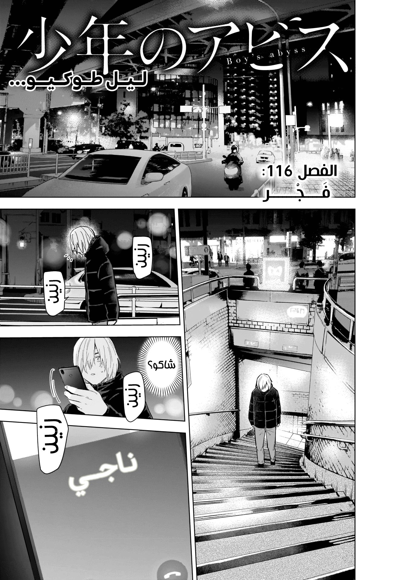 Read Boy’s Abyss AR Manga Online