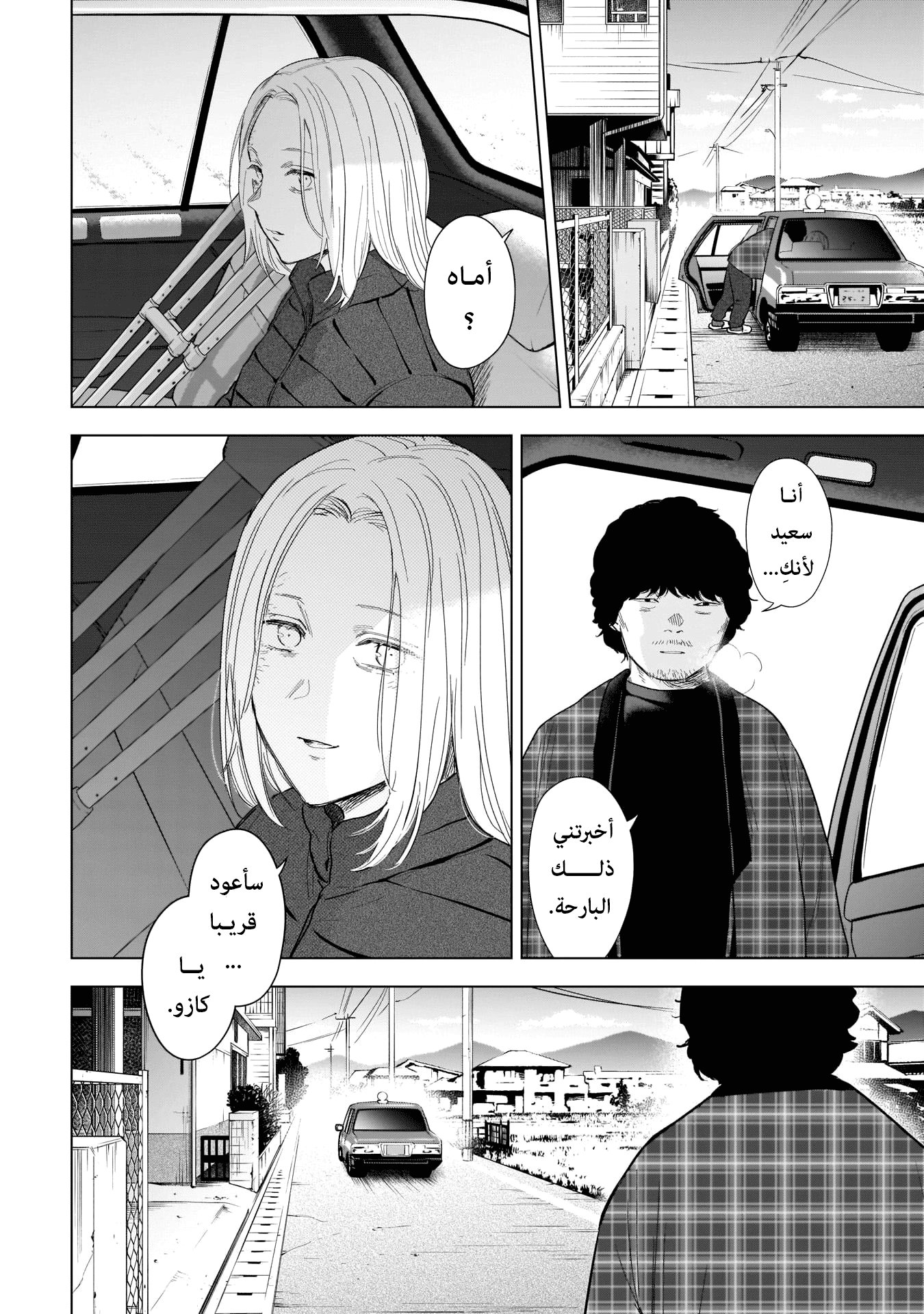 Read Boy’s Abyss AR Manga Online