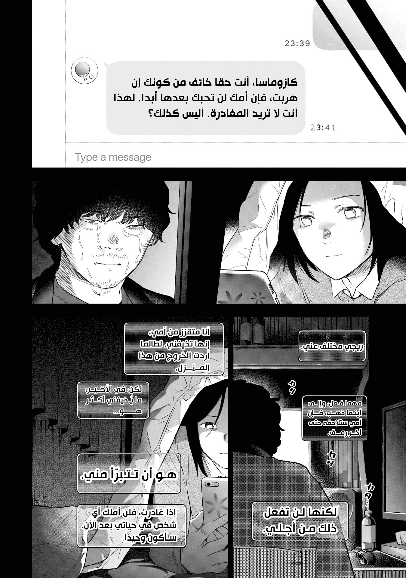 Read Boy’s Abyss AR Manga Online