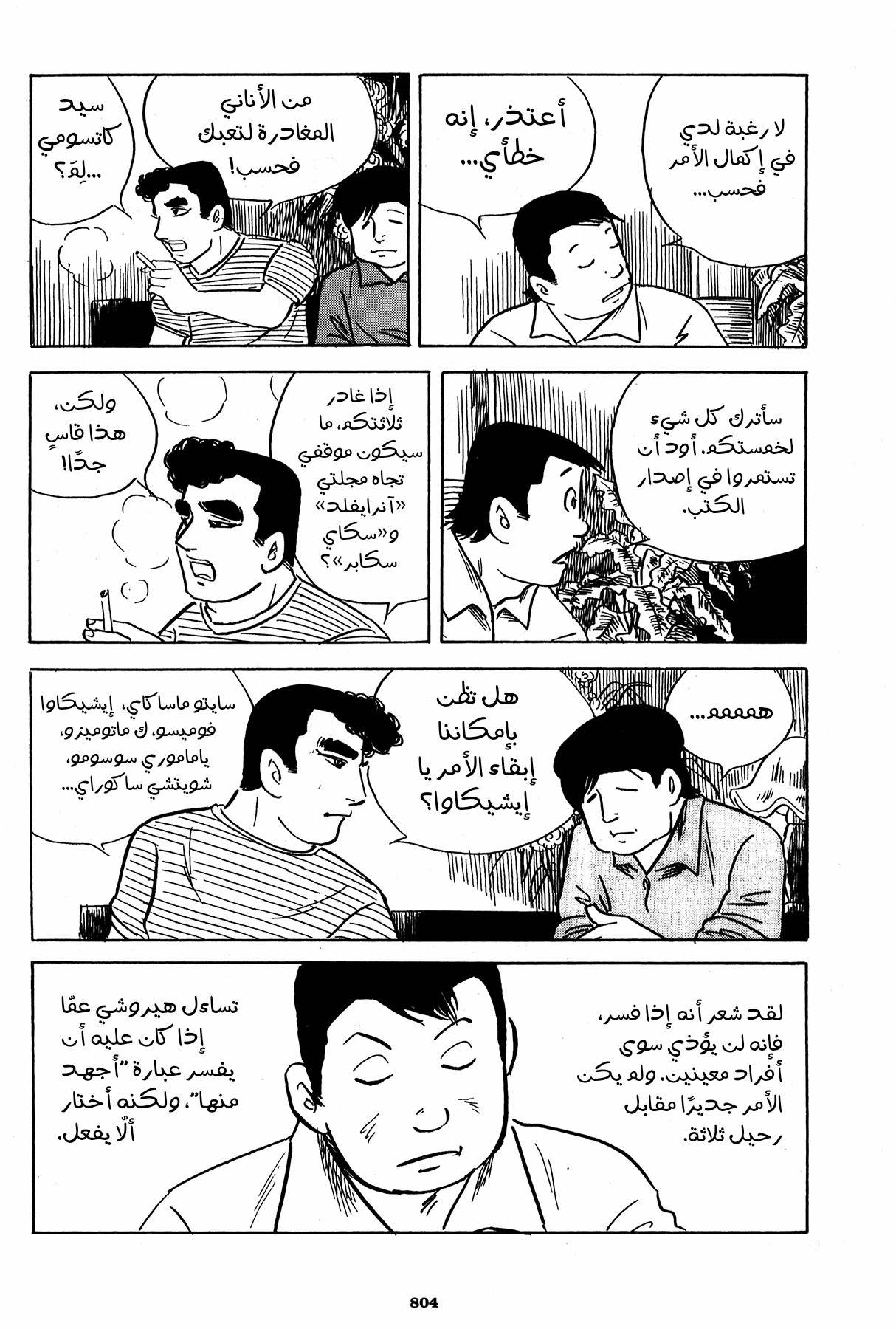 Read Boy’s Abyss AR Manga Online