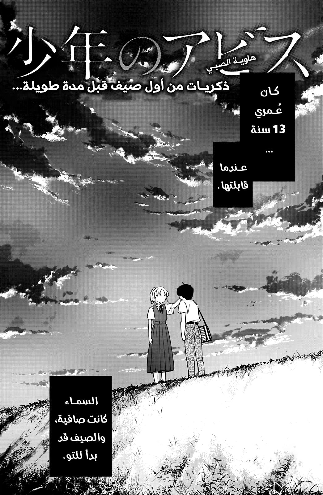 Read Boy’s Abyss AR Manga Online