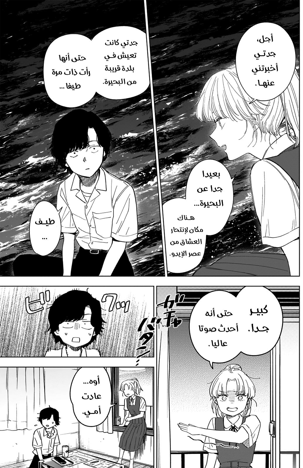 Read Boy’s Abyss AR Manga Online