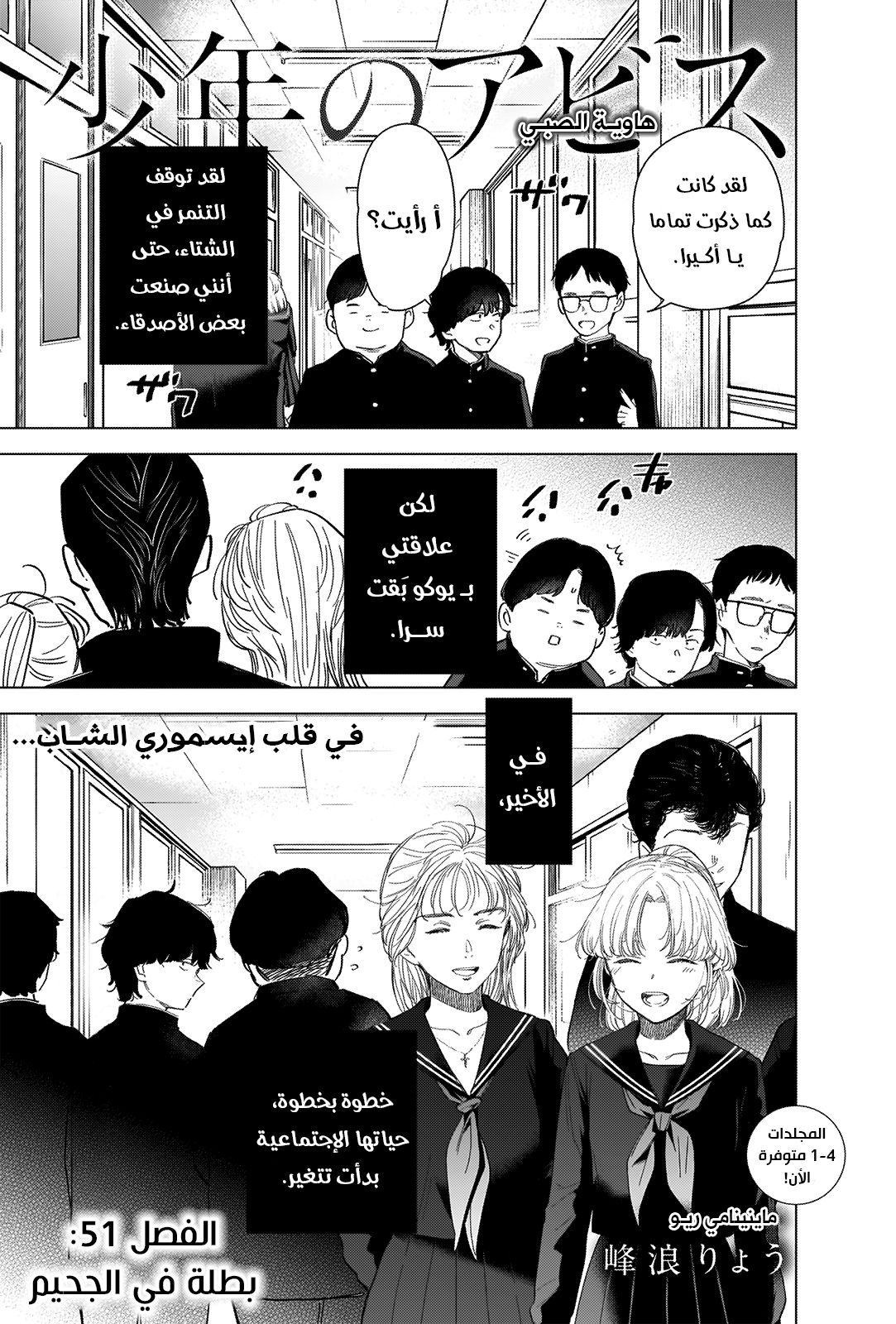 Read Boy’s Abyss AR Manga Online