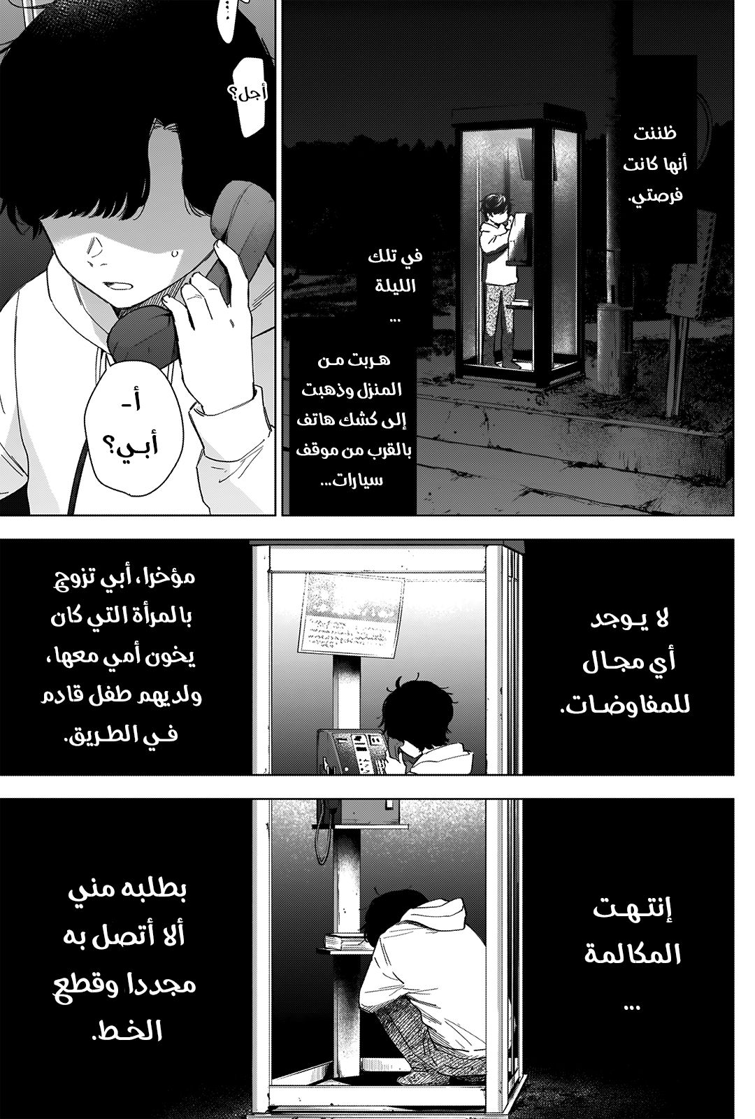 Read Boy’s Abyss AR Manga Online