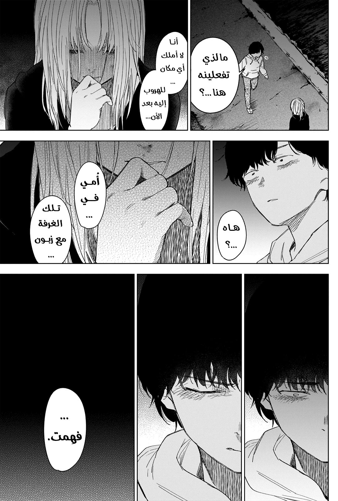 Read Boy’s Abyss AR Manga Online