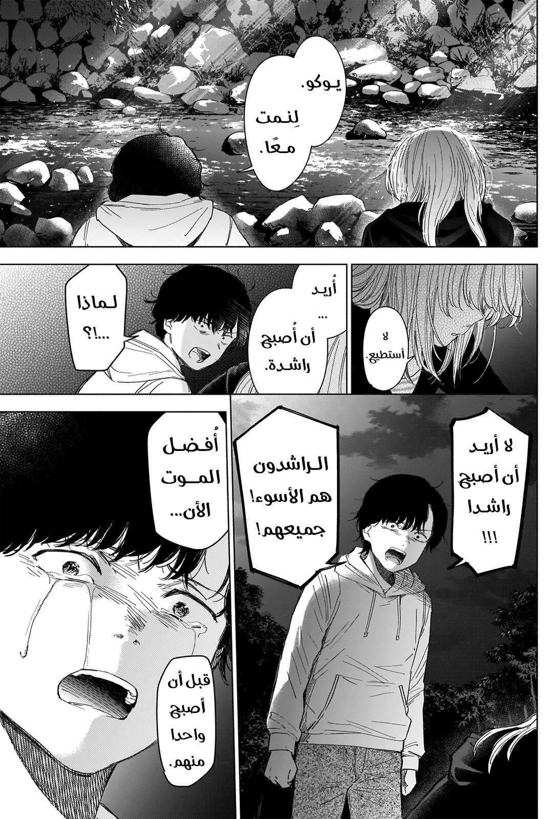 Read Boy’s Abyss AR Manga Online