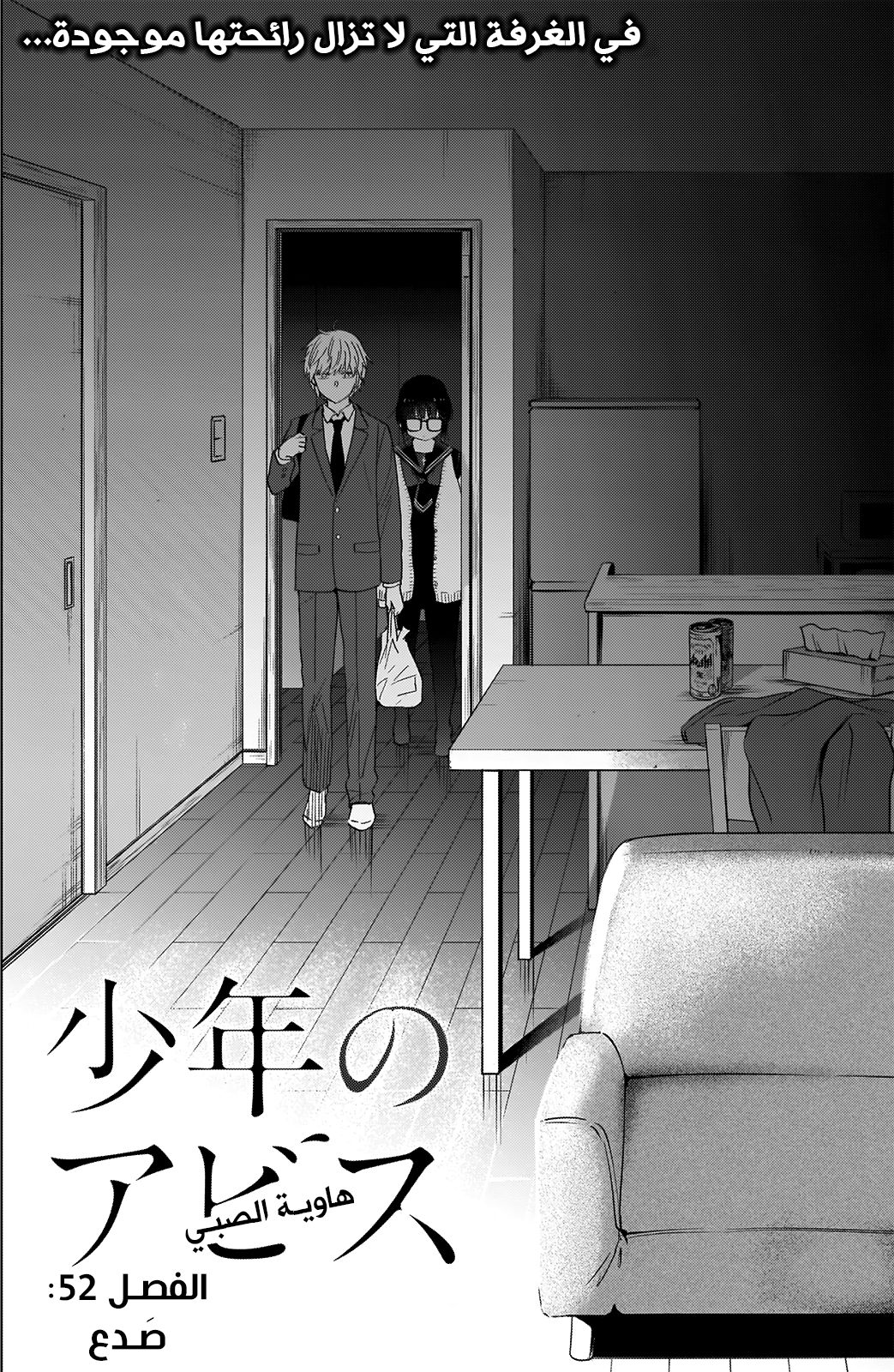Read Boy’s Abyss AR Manga Online
