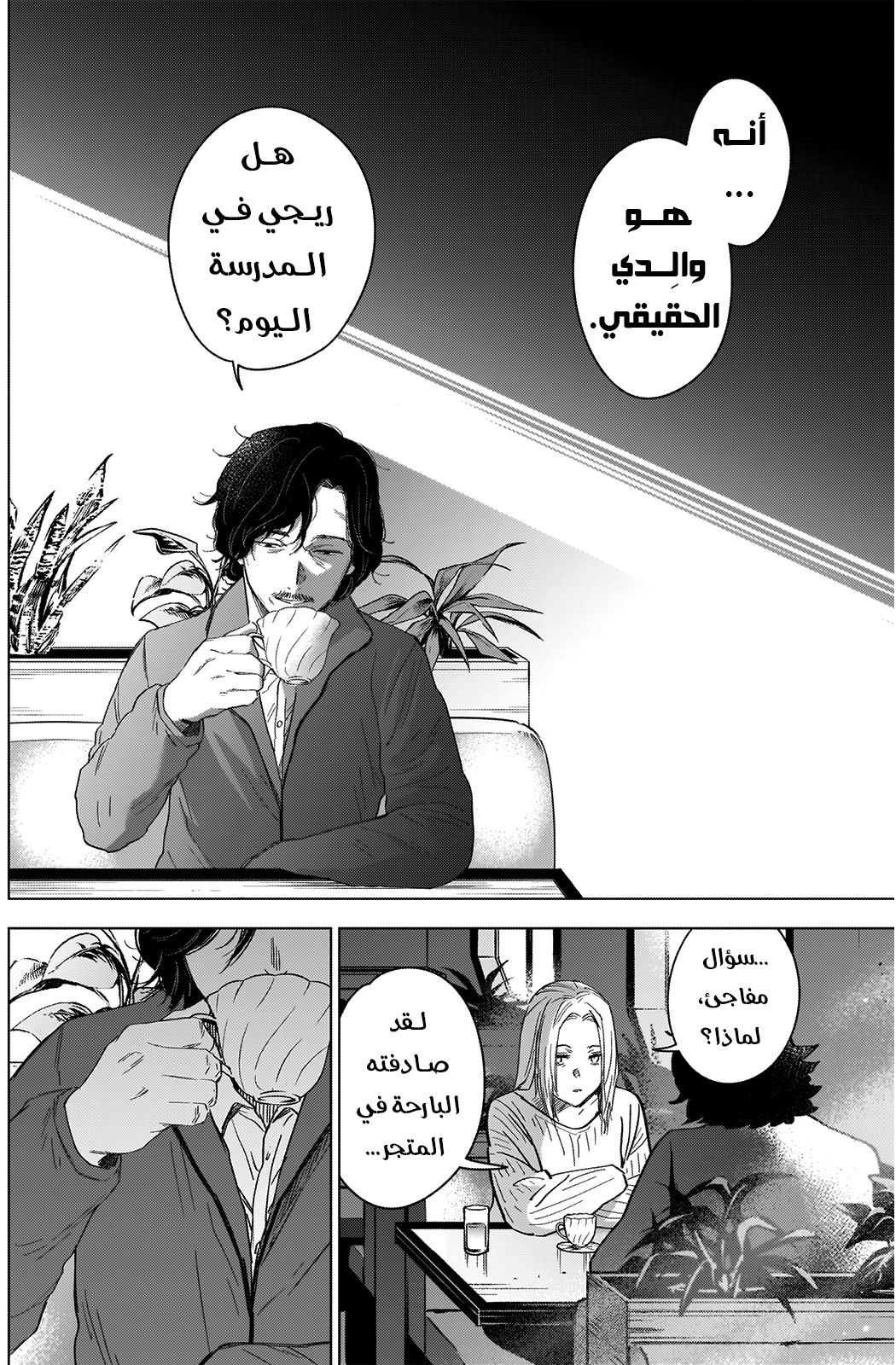 Read Boy’s Abyss AR Manga Online