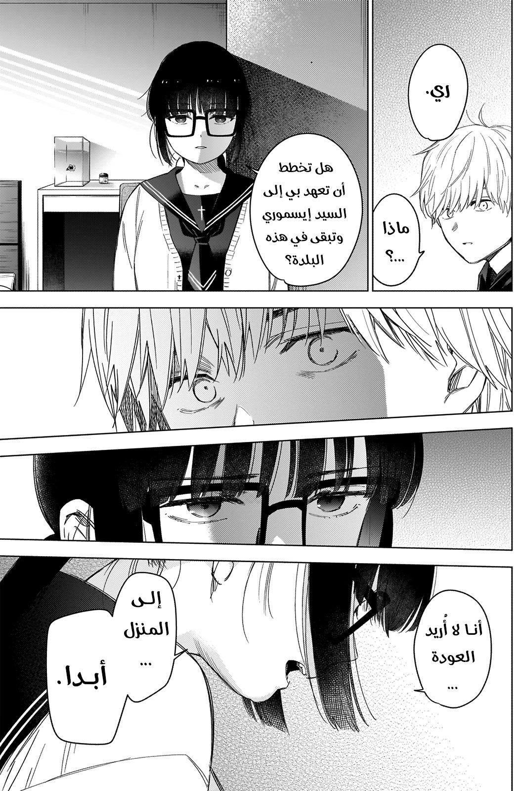 Read Boy’s Abyss AR Manga Online