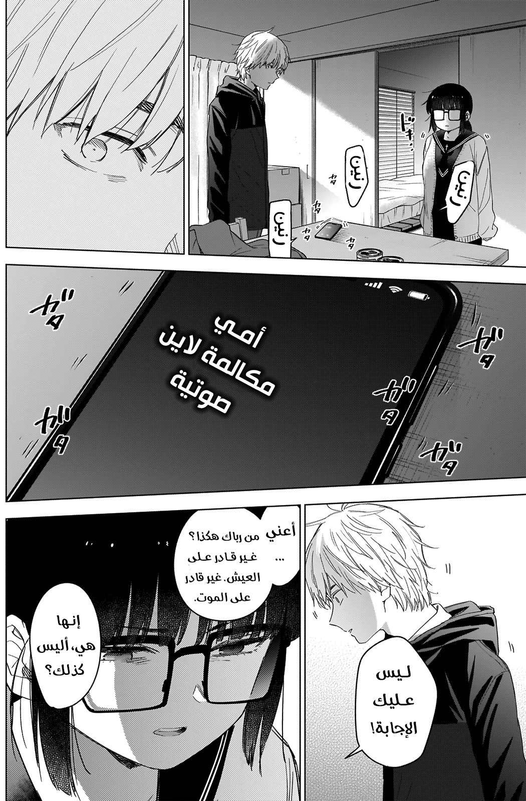 Read Boy’s Abyss AR Manga Online